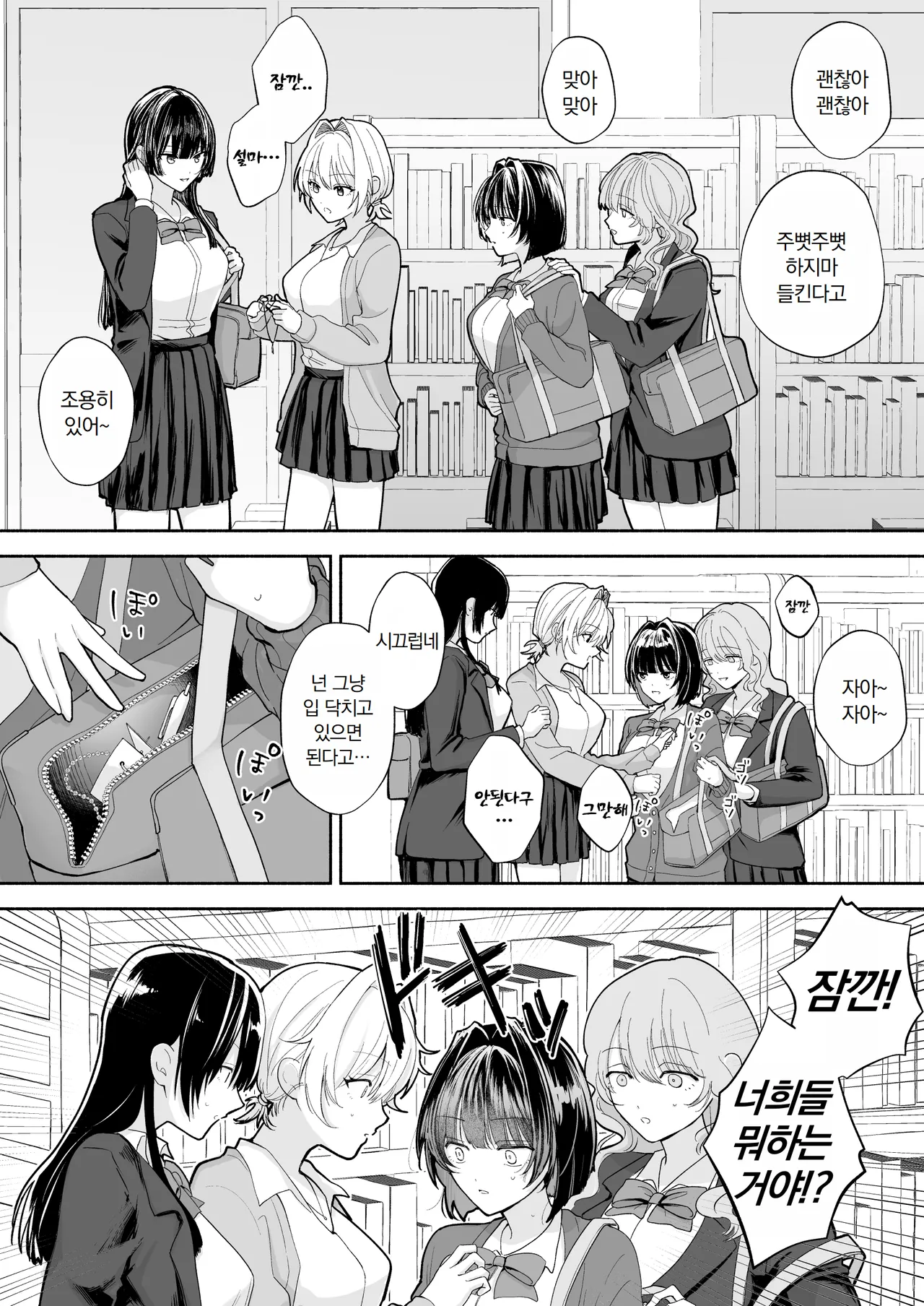 JK Manbiki Seisai | JK 도둑 제재 page 6 full
