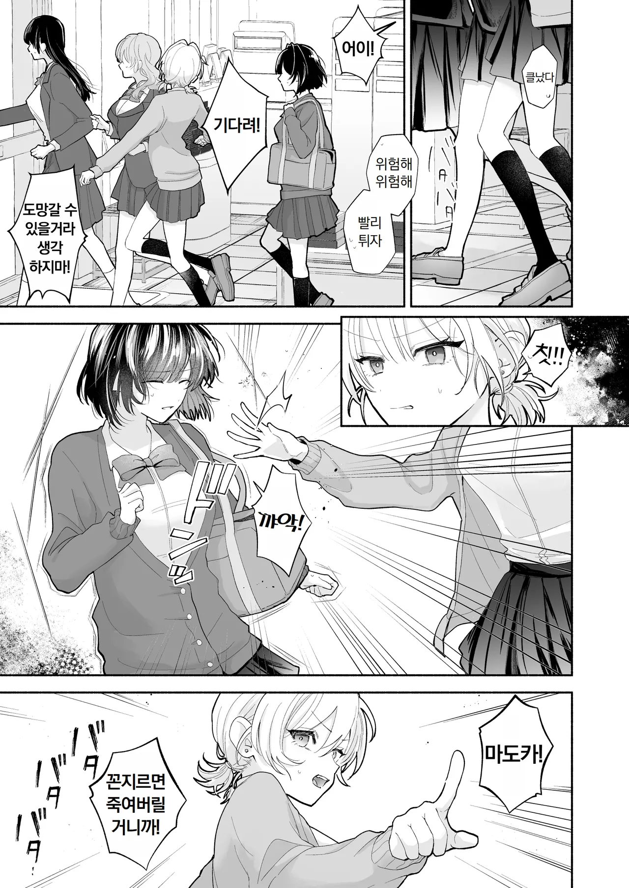 JK Manbiki Seisai | JK 도둑 제재 page 7 full