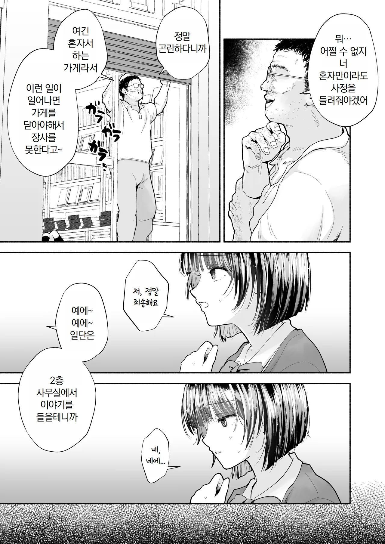 JK Manbiki Seisai | JK 도둑 제재 page 9 full