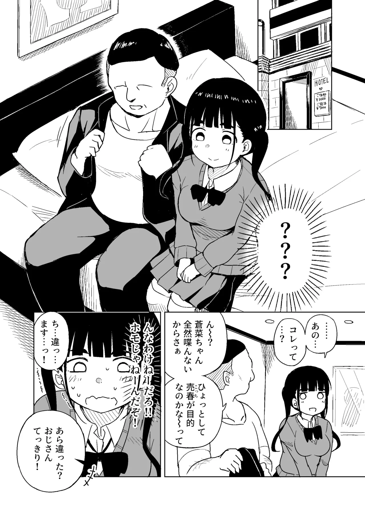 TS Shita Otoko ga Papakatsu de Shakkin Hensai o Mokuromu ga Commushou de Mattaku Shaberezu Hotel ni Tsurekomareru Hanashi page 5 full