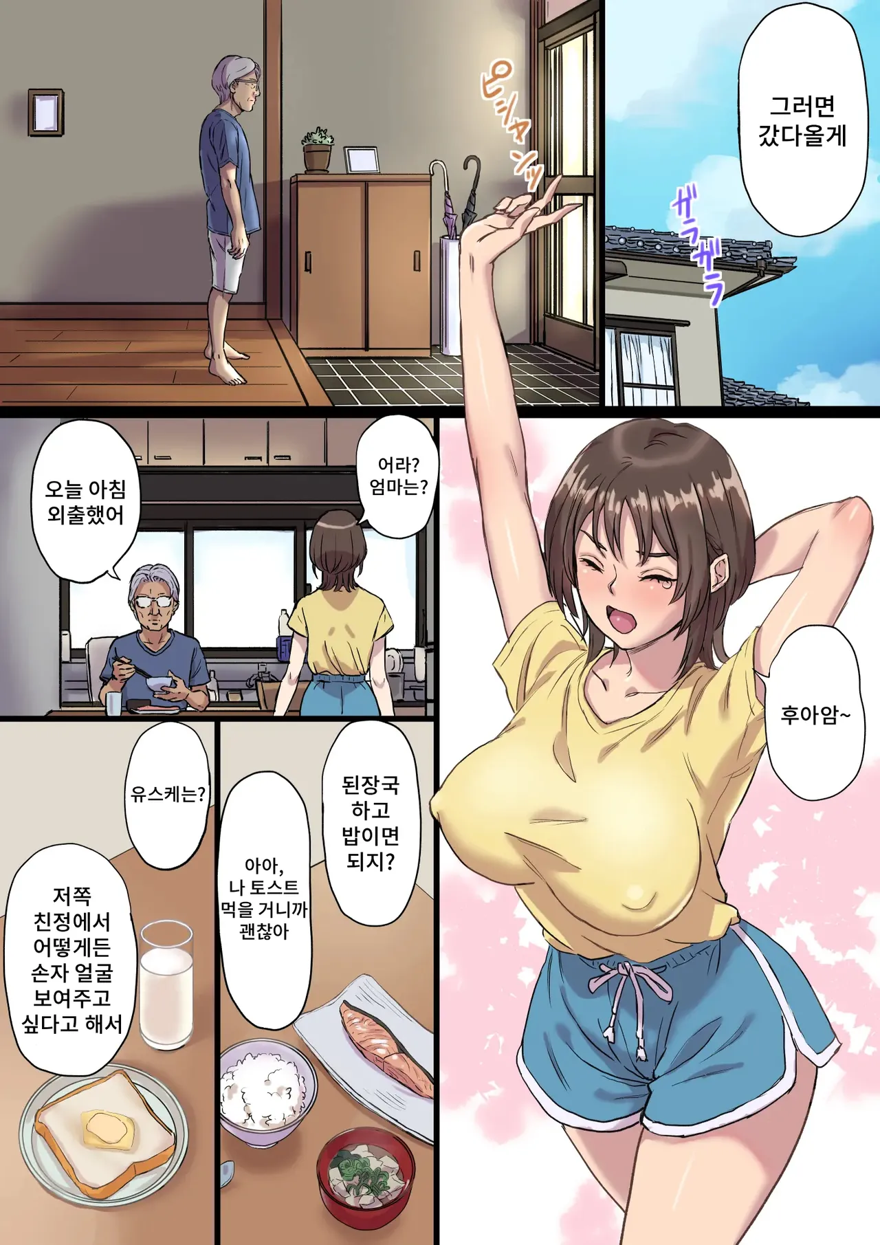 Bonyuu Shibori Papa no Koto ga Suki sugiru! Sango Kisei Musume | 모유짜기 아빠를 정말 좋아하는 산후 귀성 딸 page 2 full