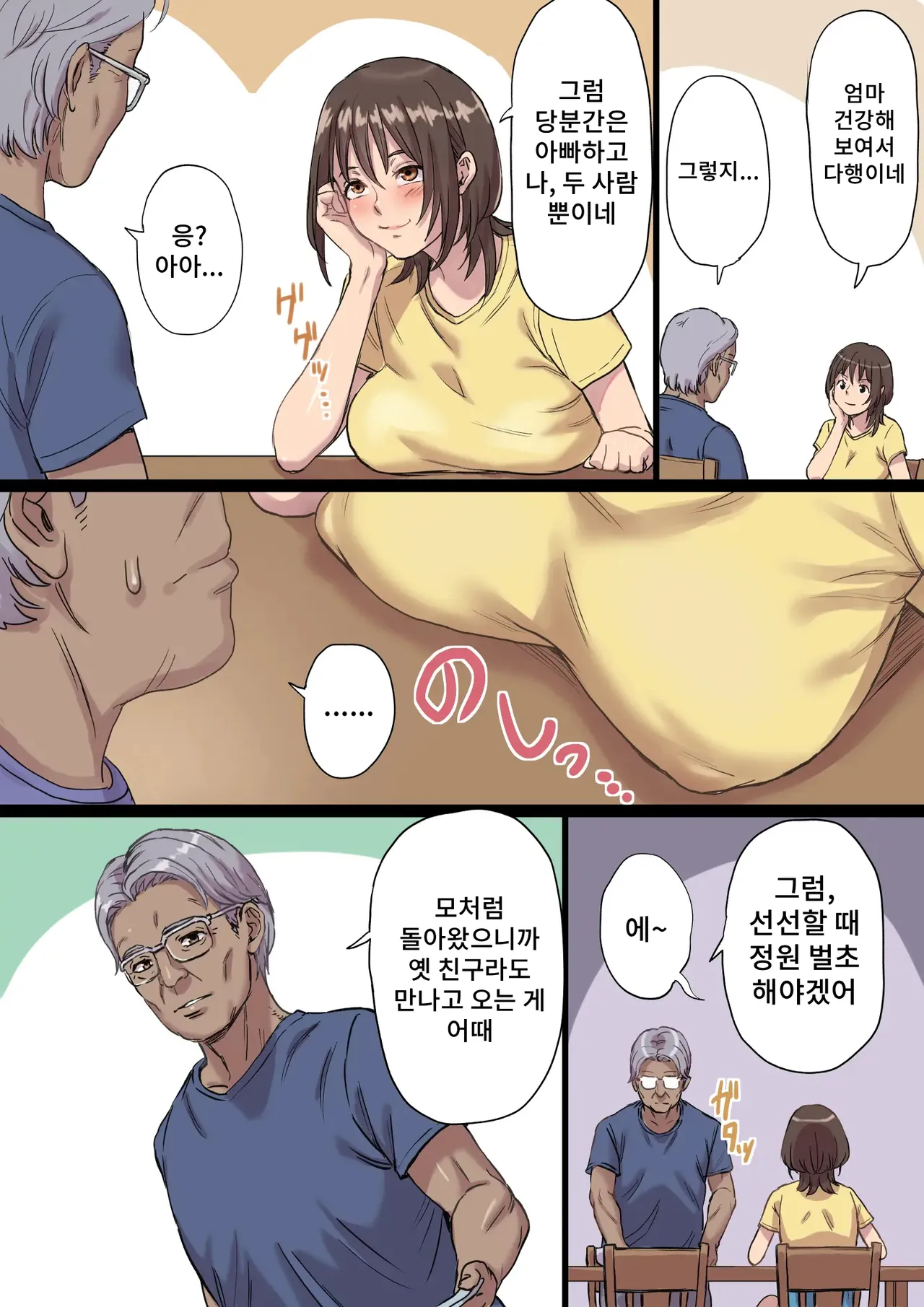 Bonyuu Shibori Papa no Koto ga Suki sugiru! Sango Kisei Musume | 모유짜기 아빠를 정말 좋아하는 산후 귀성 딸 page 3 full
