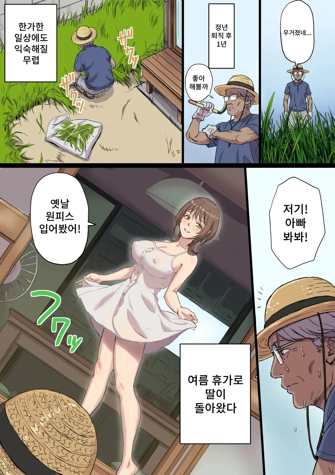 Bonyuu Shibori Papa no Koto ga Suki sugiru! Sango Kisei Musume | 모유짜기 아빠를 정말 좋아하는 산후 귀성 딸 page 4 full