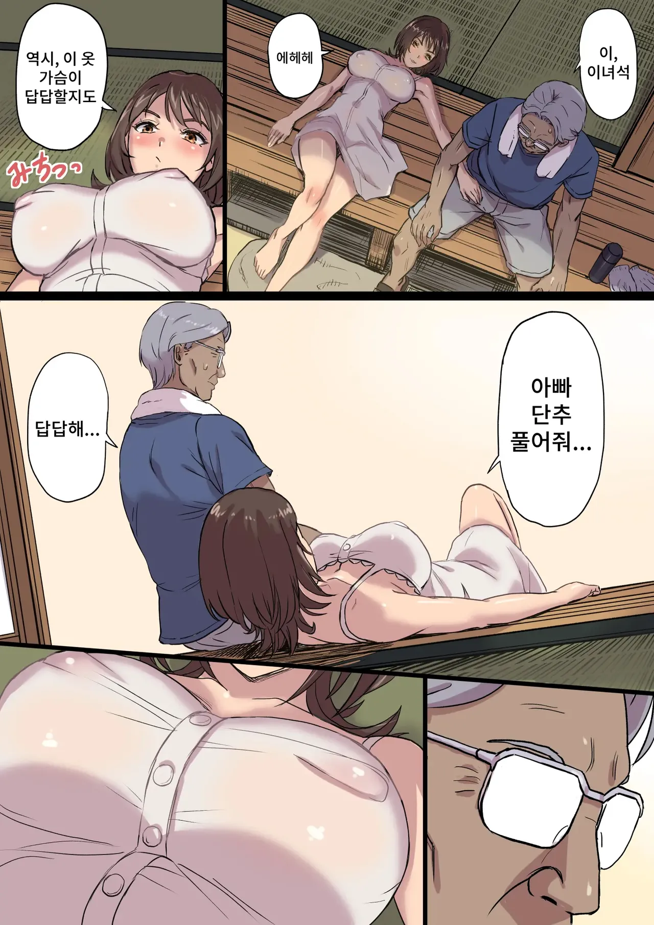 Bonyuu Shibori Papa no Koto ga Suki sugiru! Sango Kisei Musume | 모유짜기 아빠를 정말 좋아하는 산후 귀성 딸 page 9 full