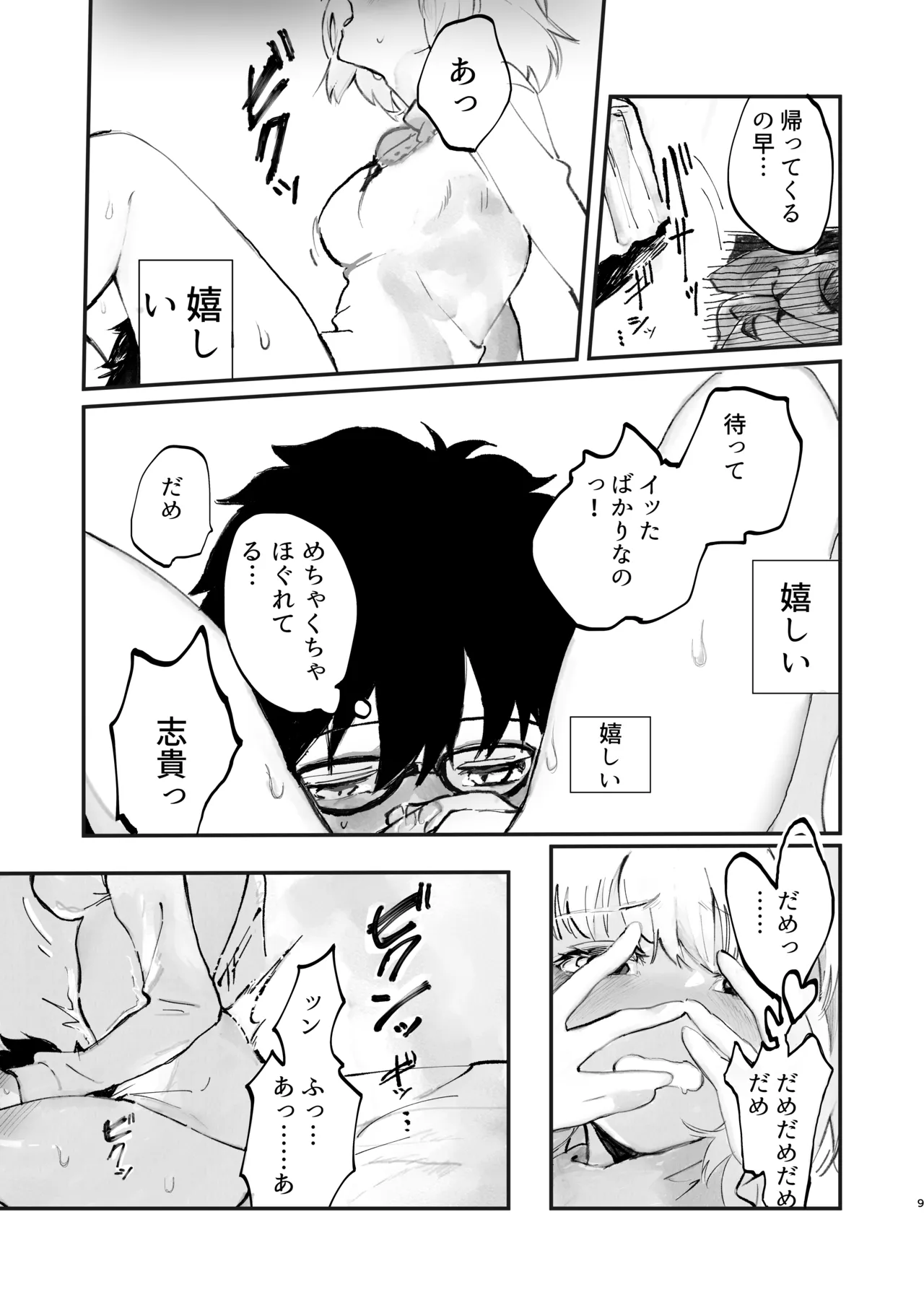 志アル責任本 page 8 full