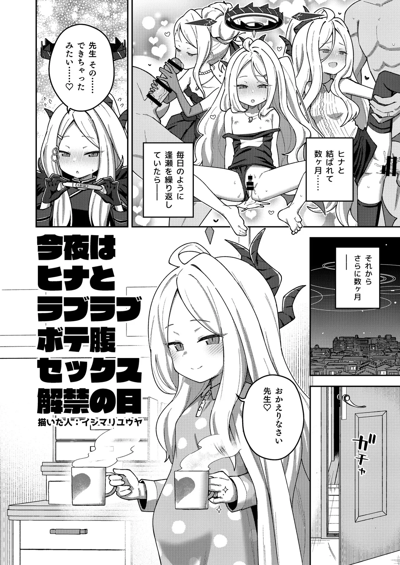 ブルアカU149孕ませ合同 page 3 full