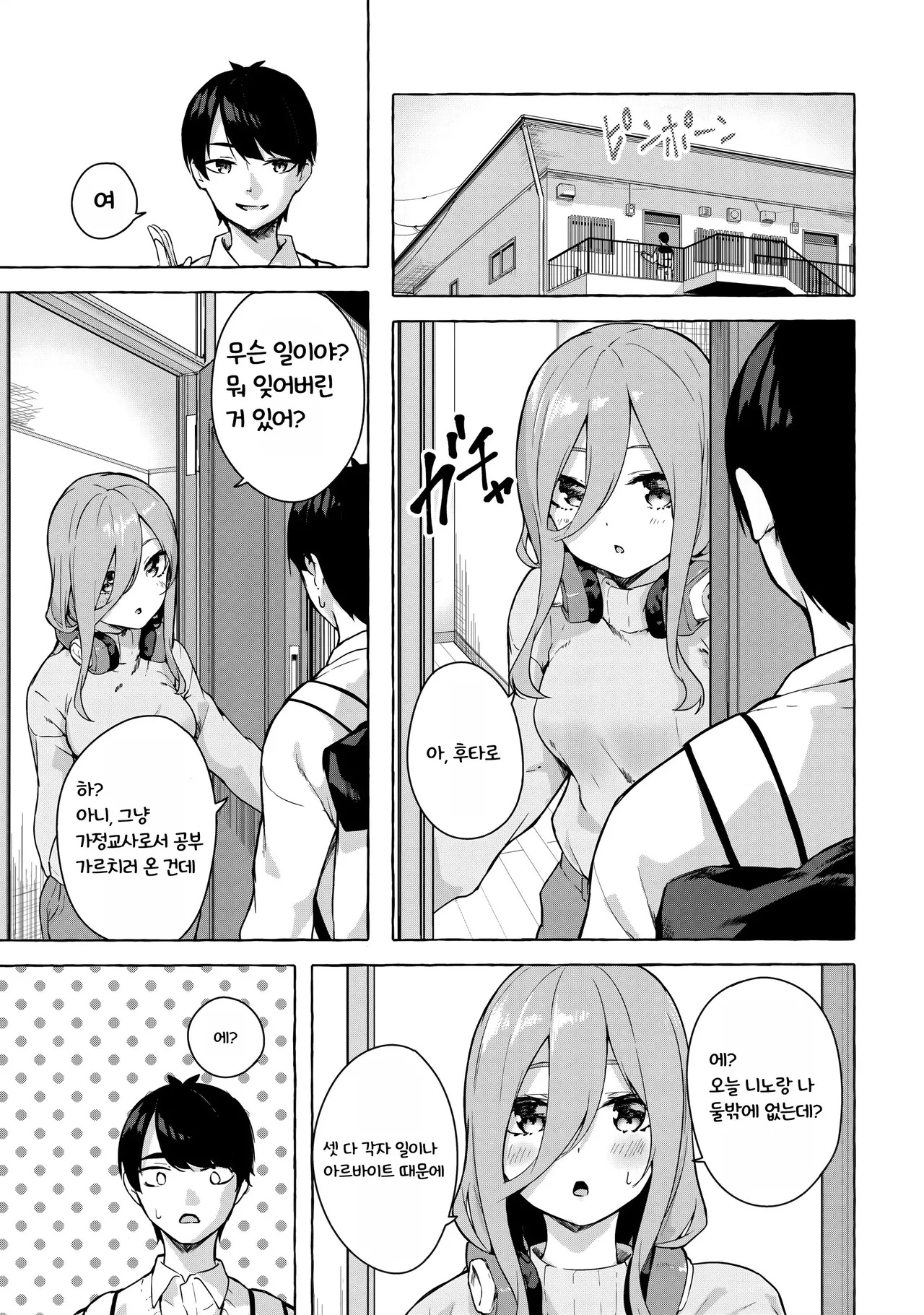 Nitoubun de Ii yo ne page 2 full