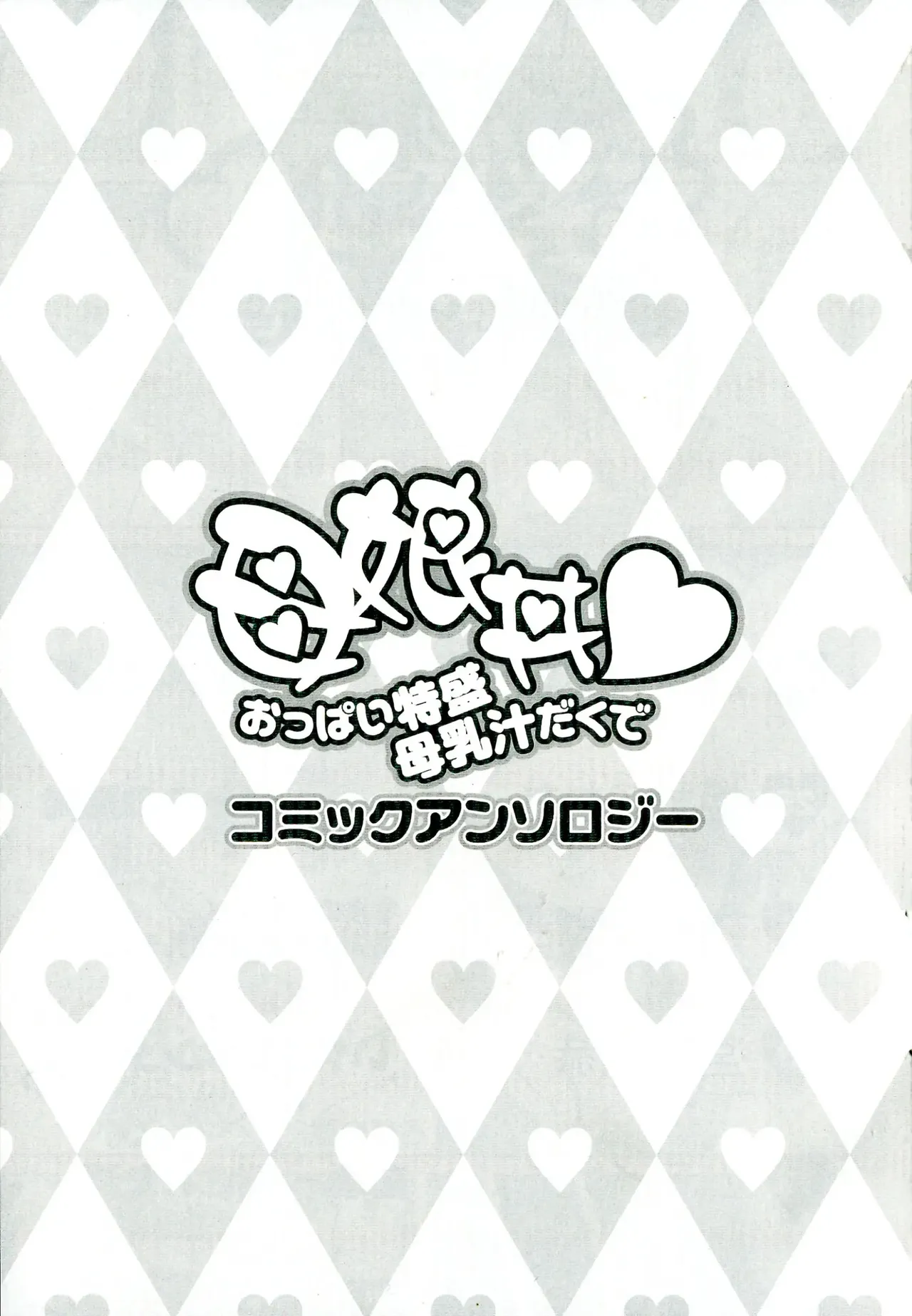 Oyako donburi oppai tokumori bonyū shirudaku de komikkuansoro page 3 full