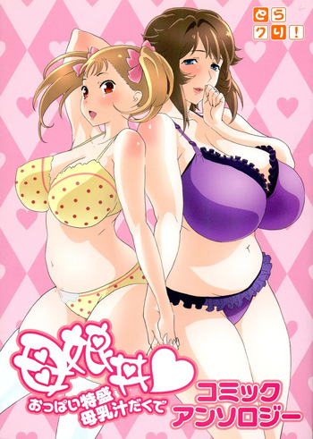 Oyako donburi oppai tokumori bonyū shirudaku de komikkuansoro cover
