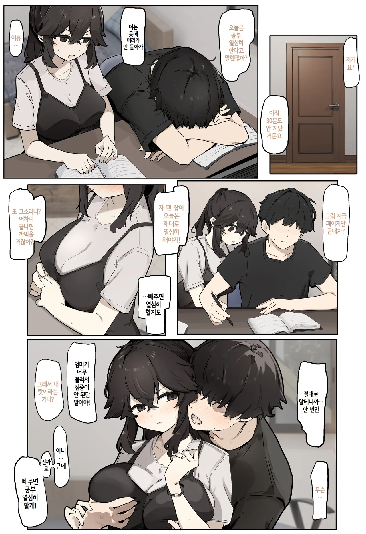 공부에 집중하게 하기 위해 빼주는 여자 page 2 full