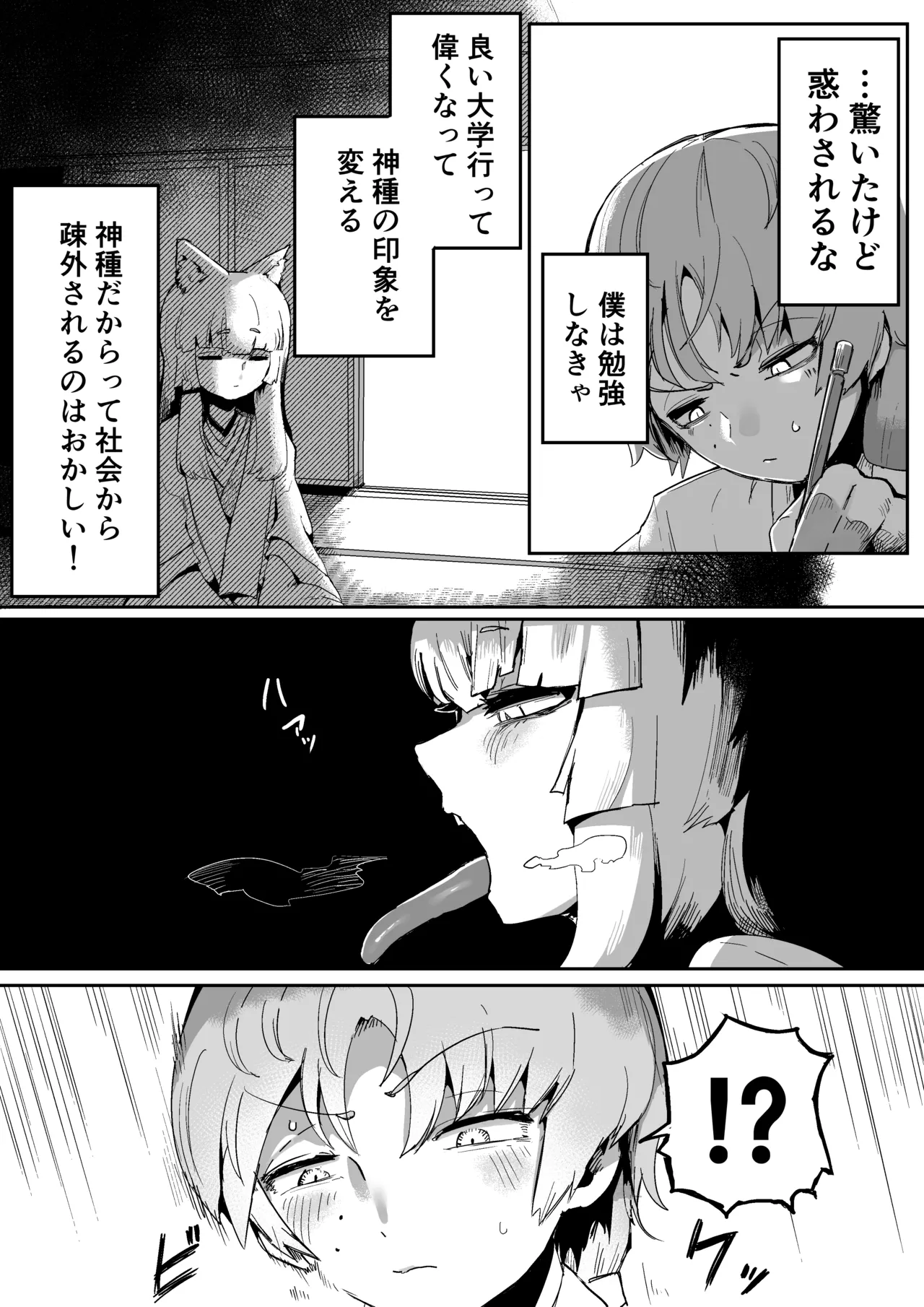 隣の席の狐娘さん page 10 full