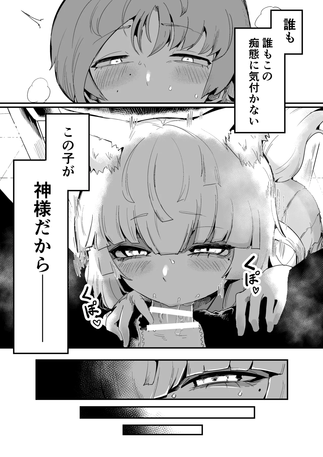 隣の席の狐娘さん page 4 full
