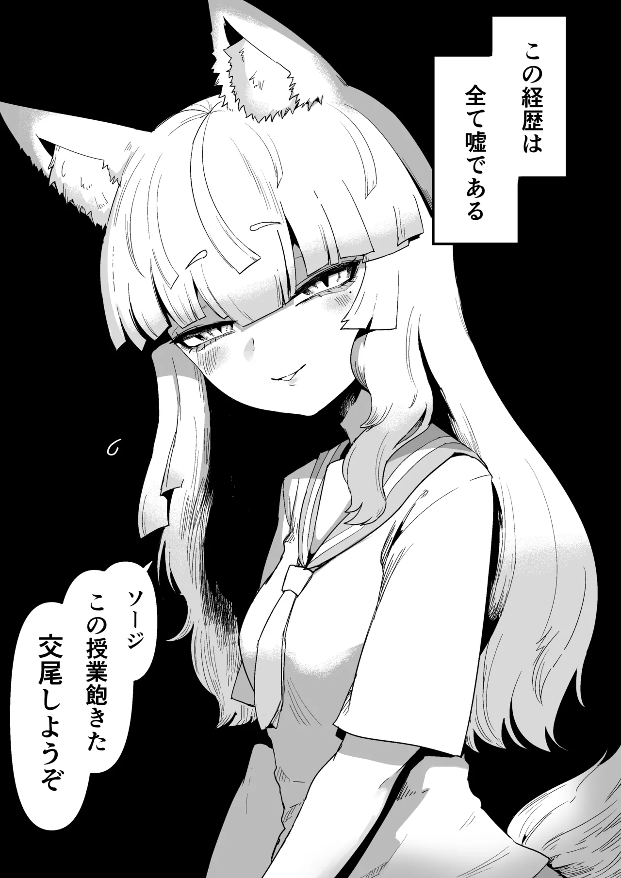 隣の席の狐娘さん page 7 full