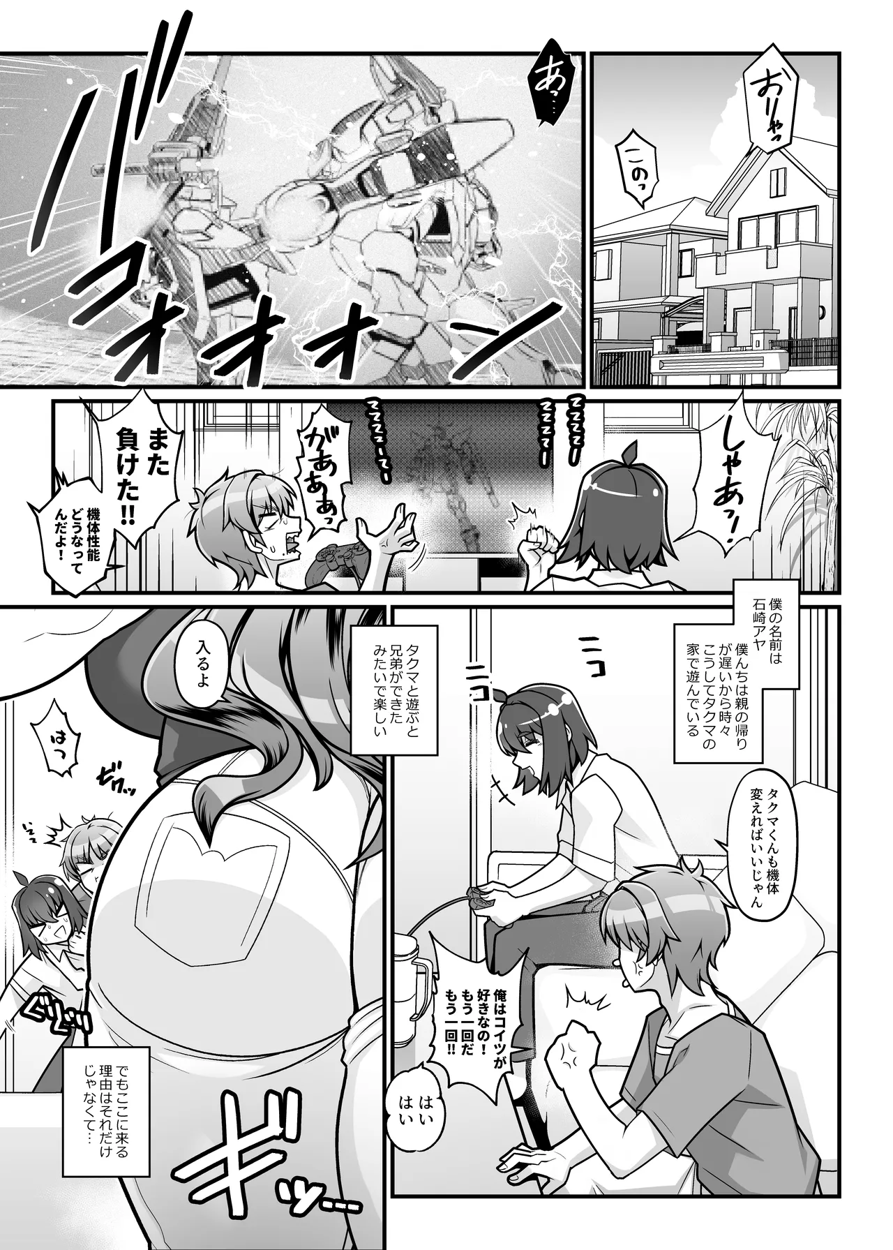 友達の母はシーメール page 3 full