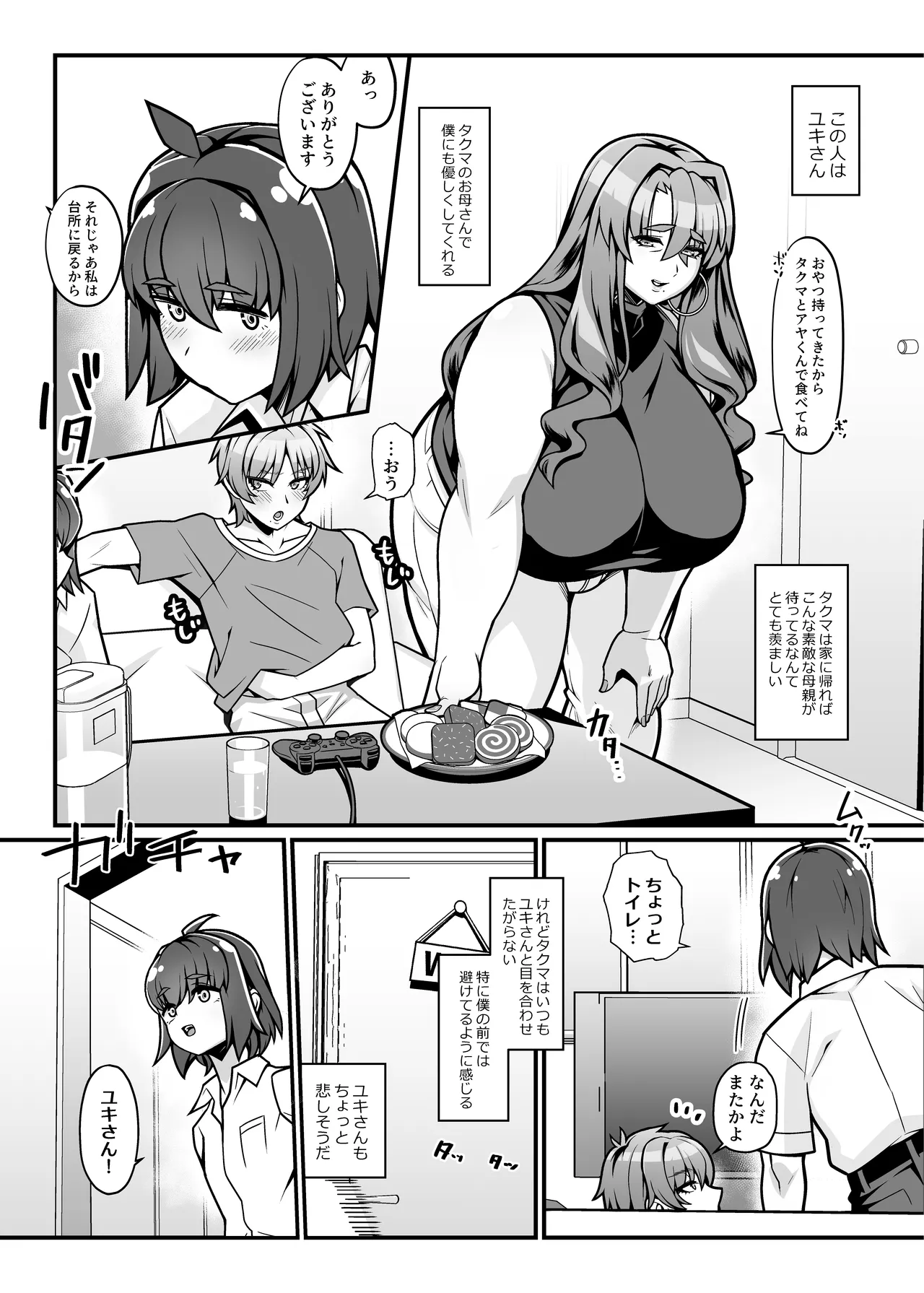 友達の母はシーメール page 4 full