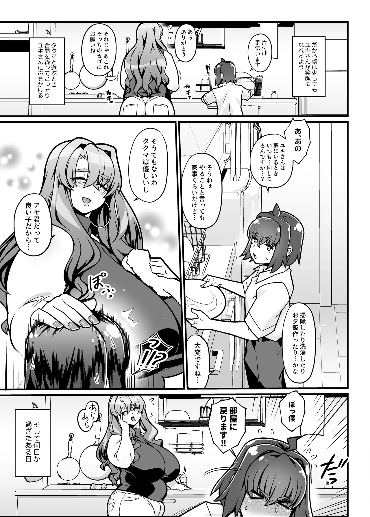 友達の母はシーメール page 5 full