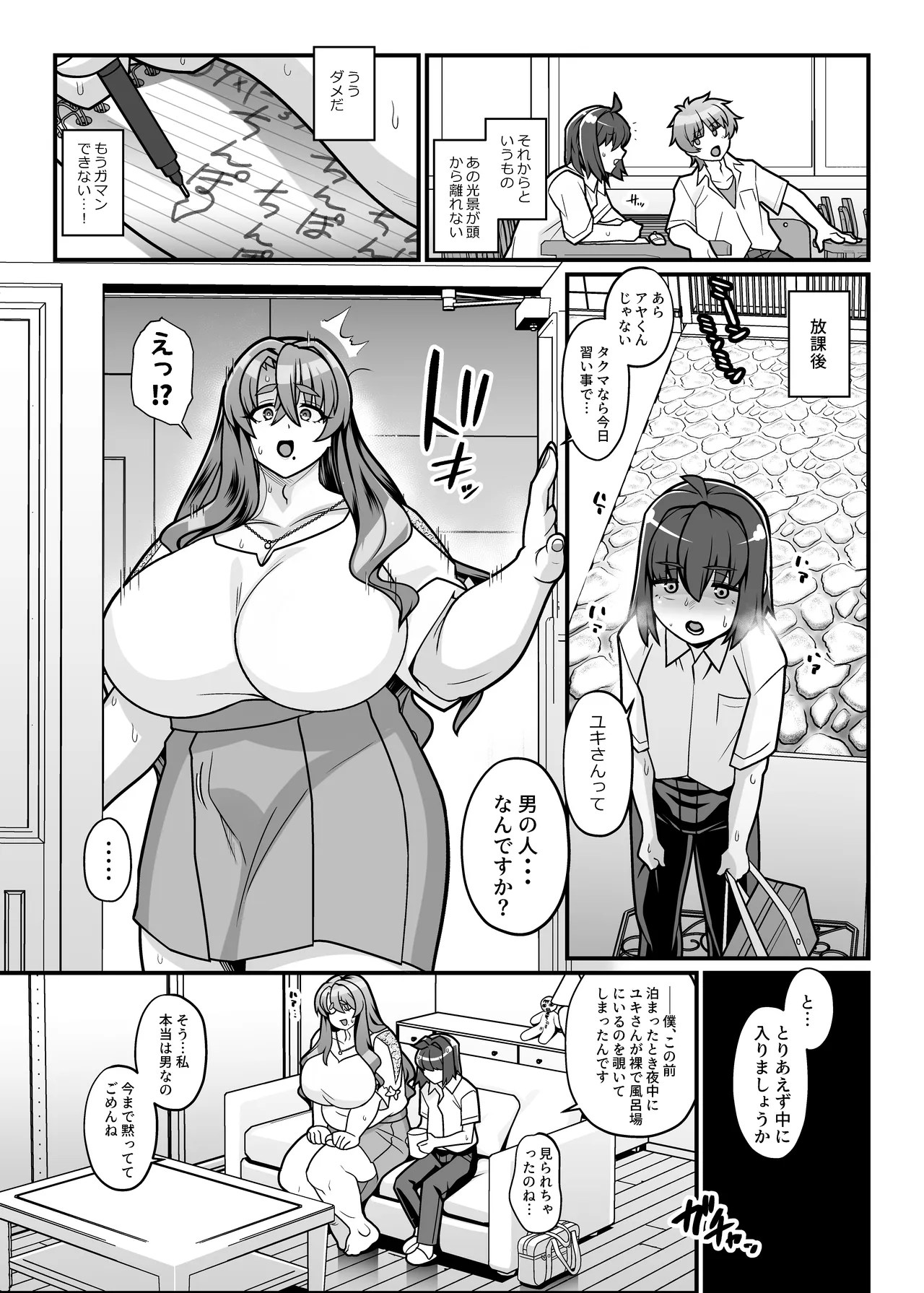 友達の母はシーメール page 9 full