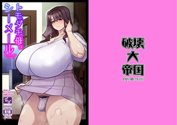 友達の母はシーメール cover