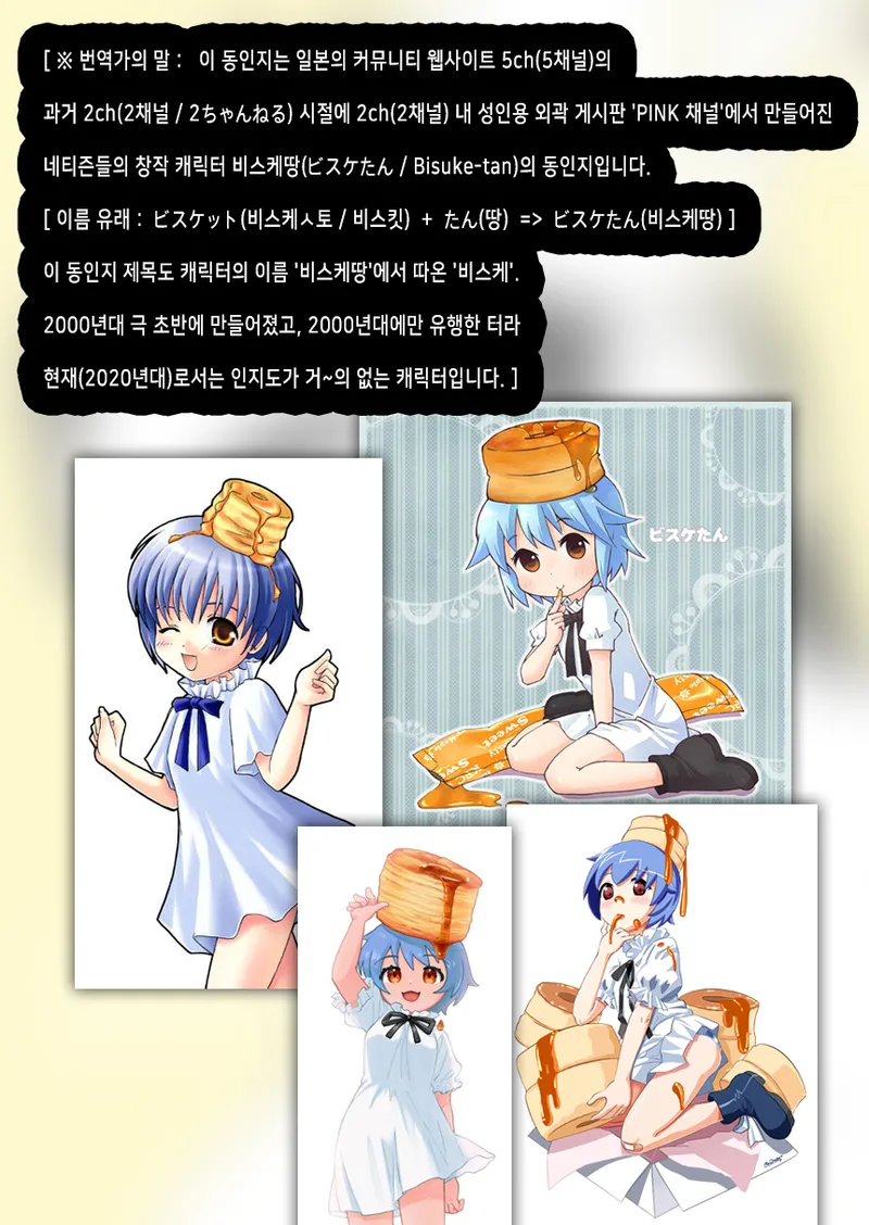 Bisuke | 비스케 page 2 full