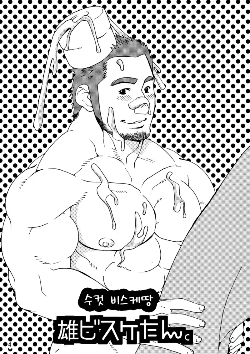 Bisuke | 비스케 page 5 full