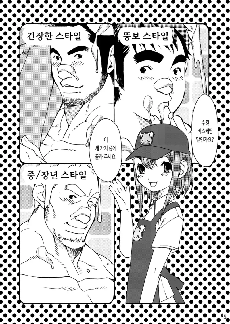 Bisuke | 비스케 page 6 full
