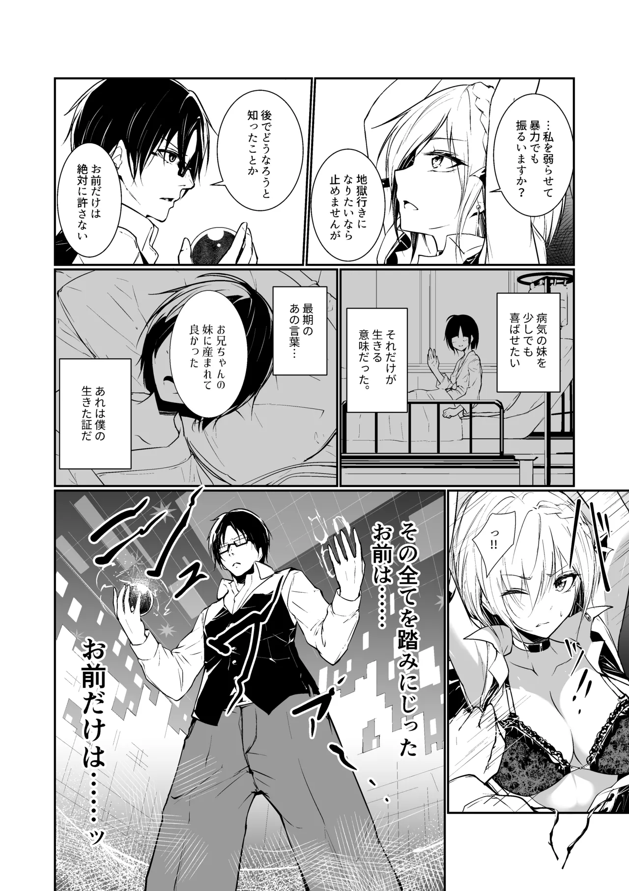 Megamisama no Ohayou page 8 full