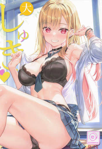 大しゅき。 cover