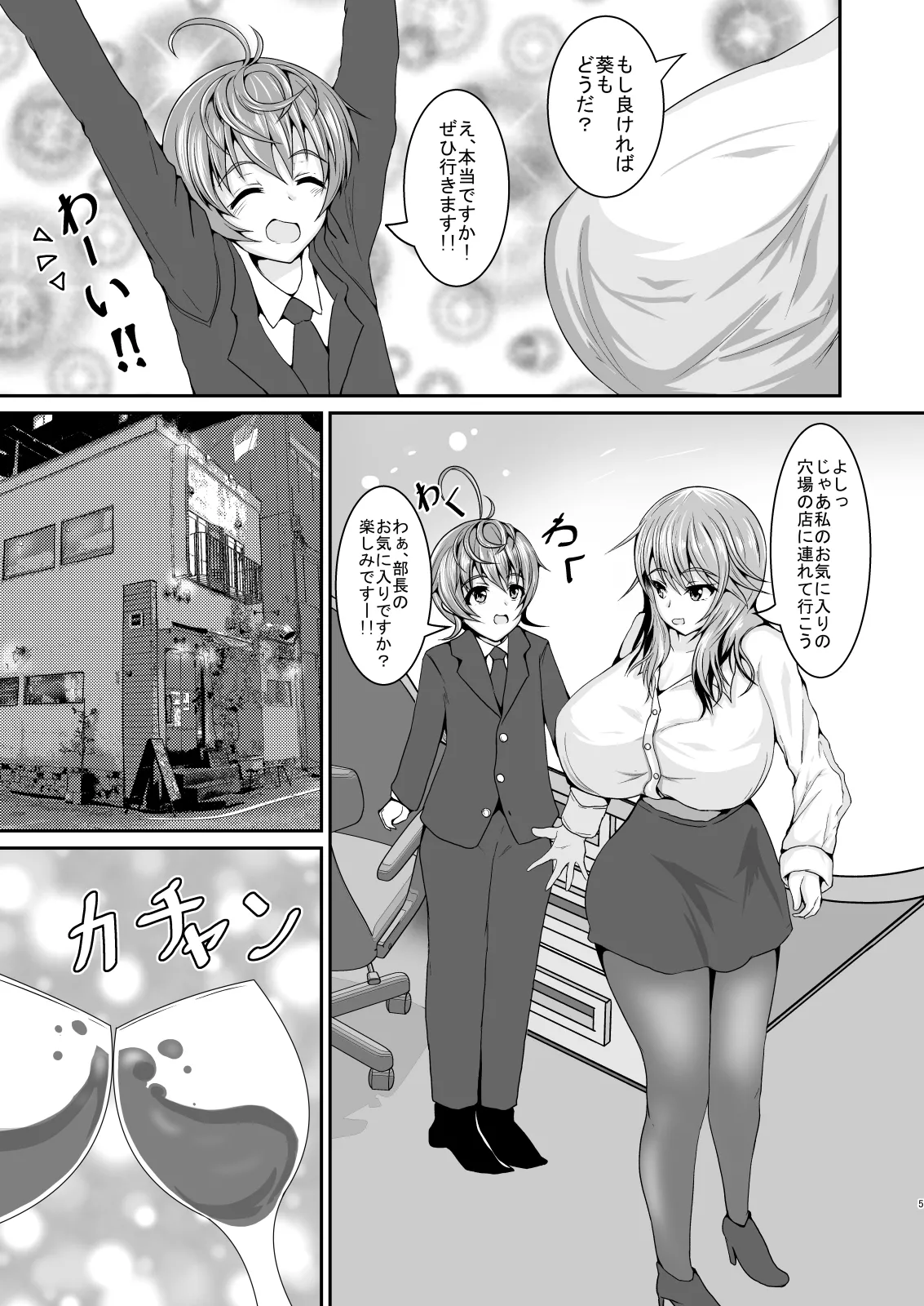 Boku no Joushi page 5 full