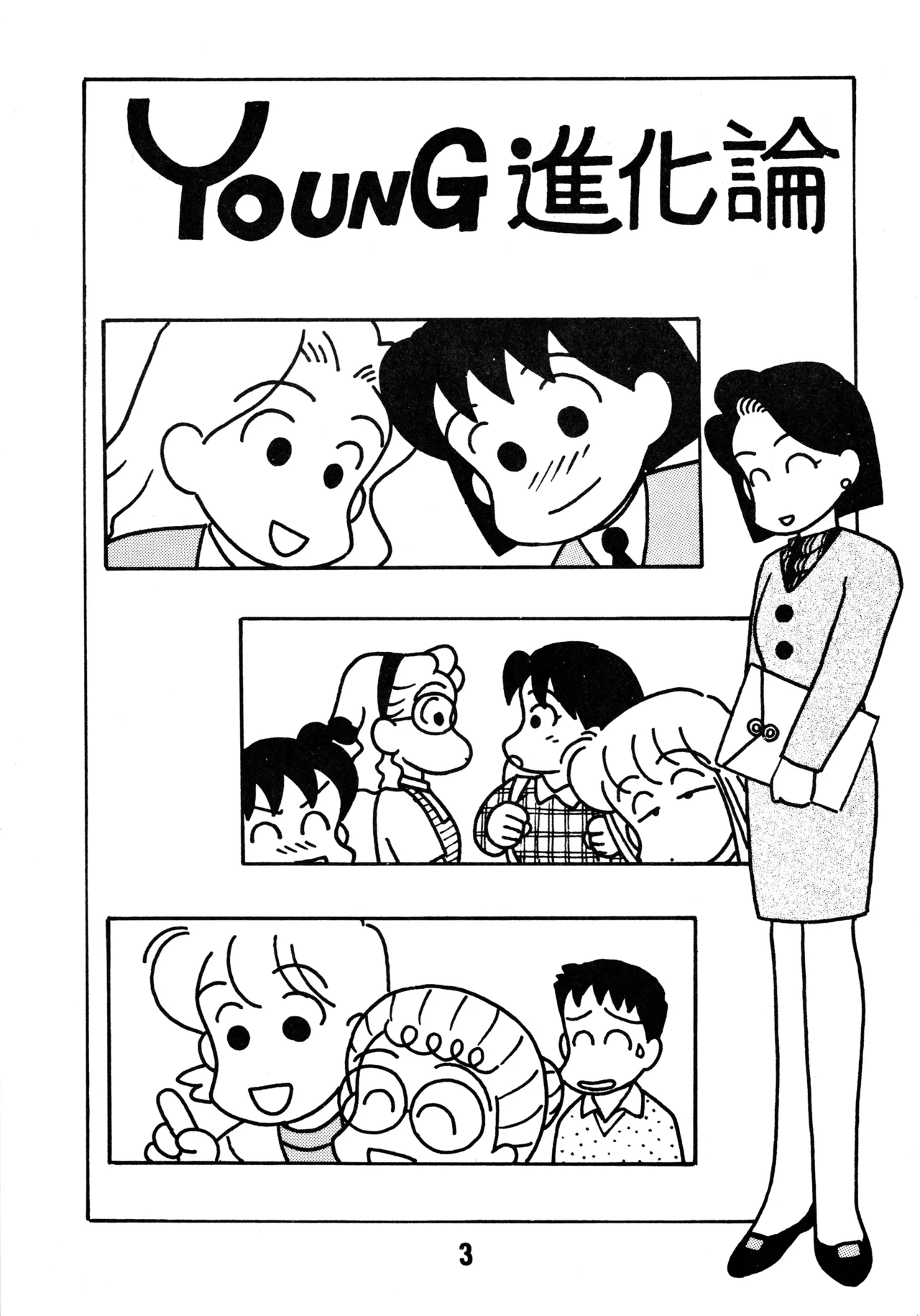 YOUNG Shinkaron page 2 full