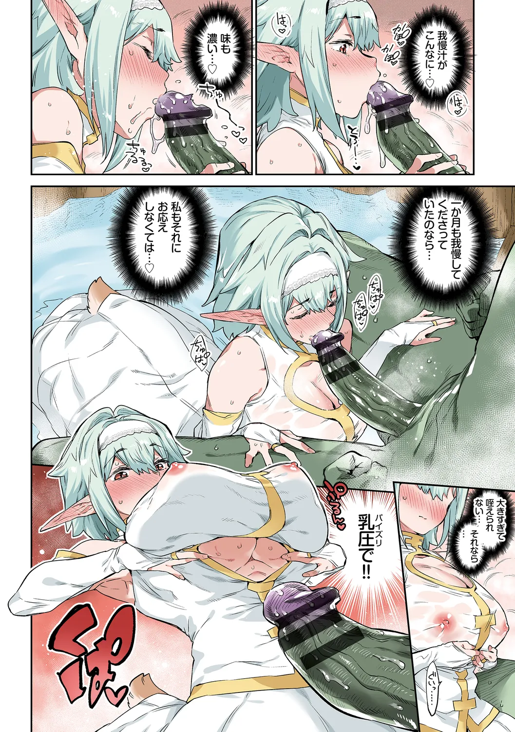 異邦ノ乙女フルカラーシリーズ  愛しのオーク様 page 10 full