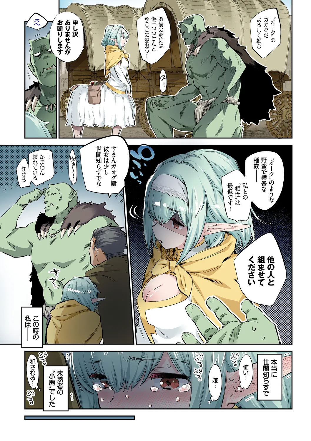 異邦ノ乙女フルカラーシリーズ  愛しのオーク様 page 5 full