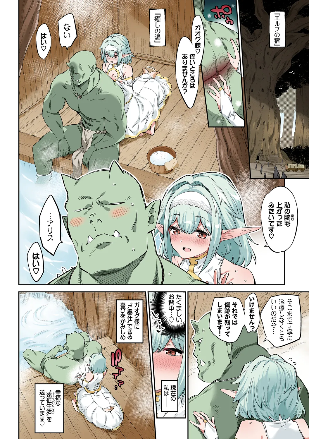 異邦ノ乙女フルカラーシリーズ  愛しのオーク様 page 6 full