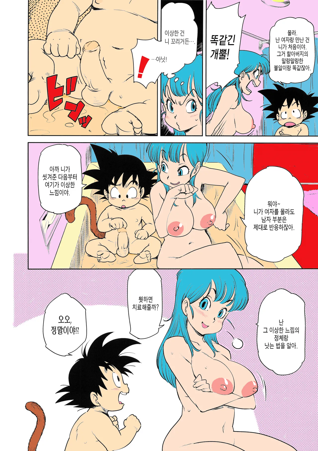 Eromangirl page 5 full