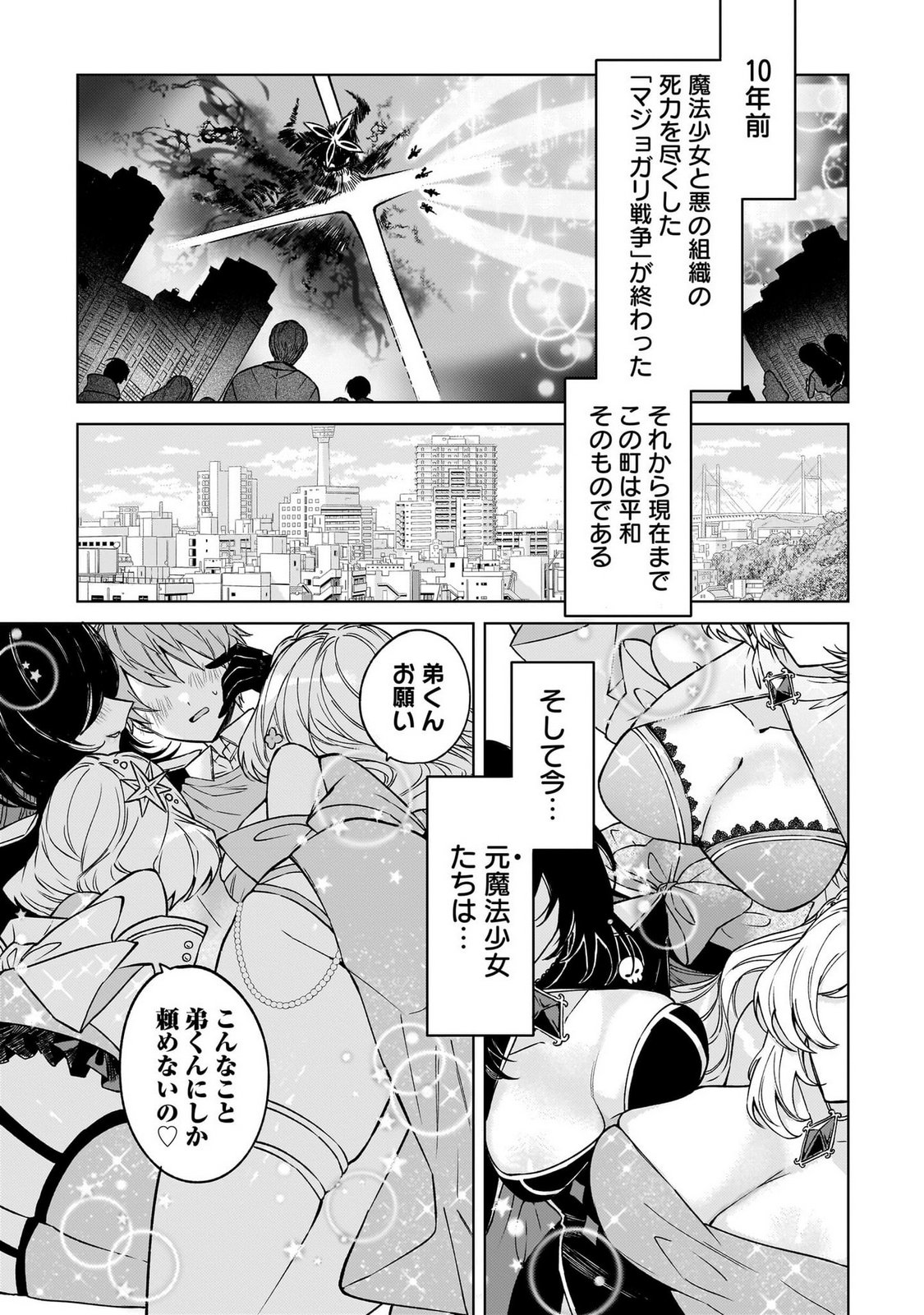 Moto Maho Shojo no Onee-san wa Koi wo Shiritai Volume 1 page 5 full