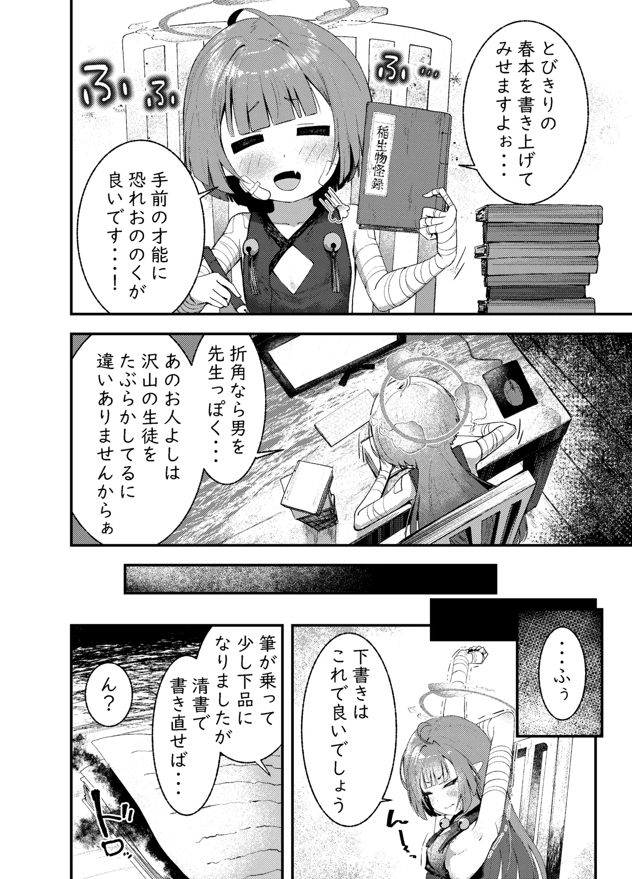 うぐいす page 3 full