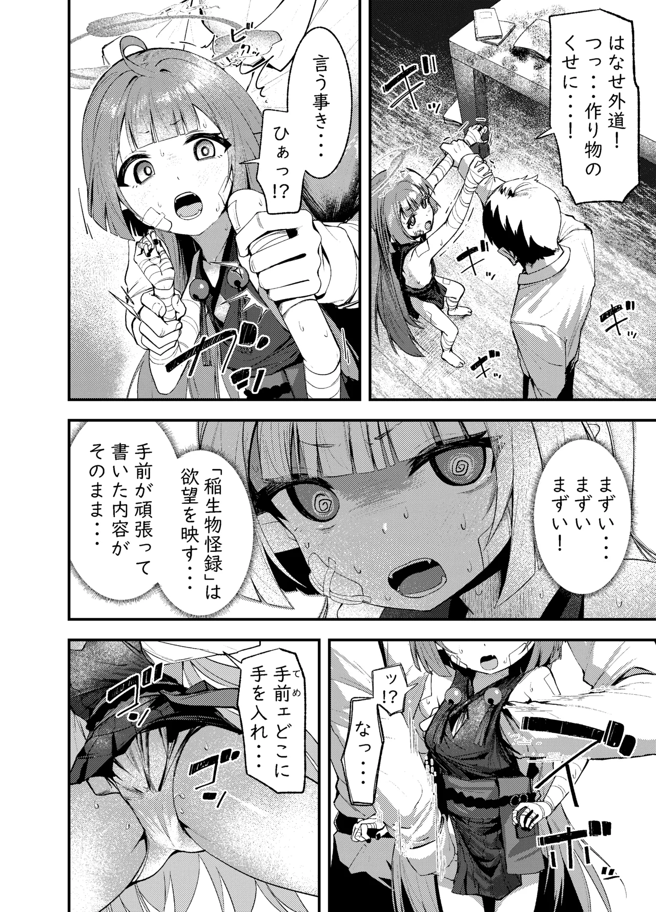 うぐいす page 5 full