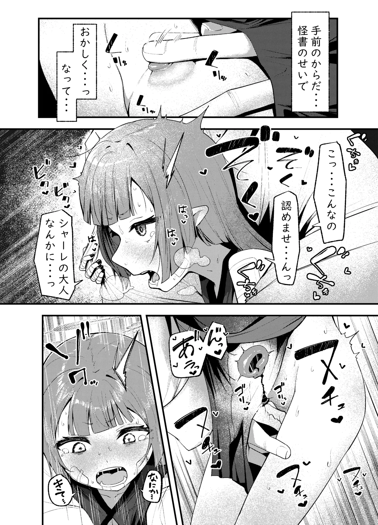 うぐいす page 7 full