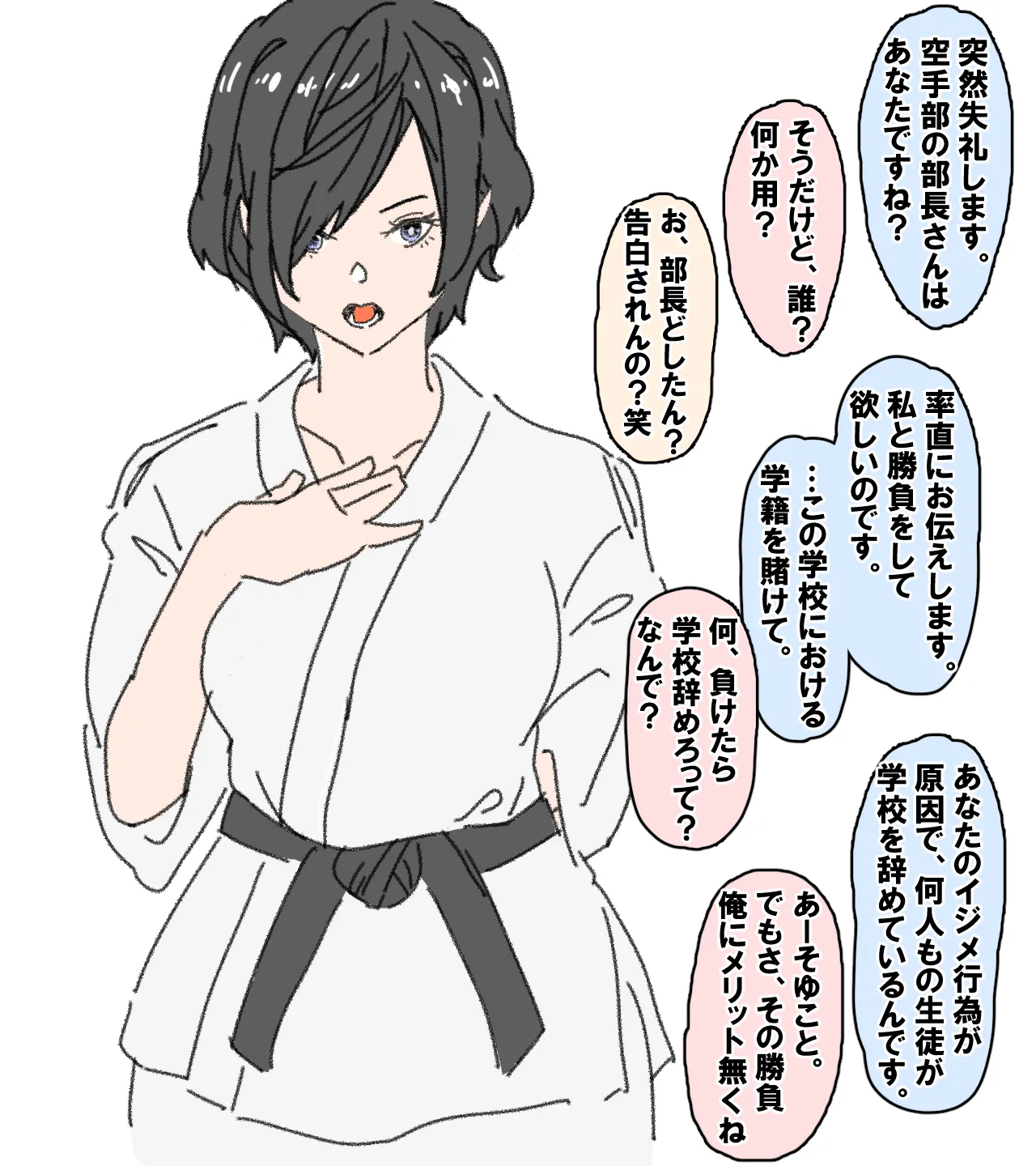 空手少女にライトなお仕置き凌辱 page 2 full