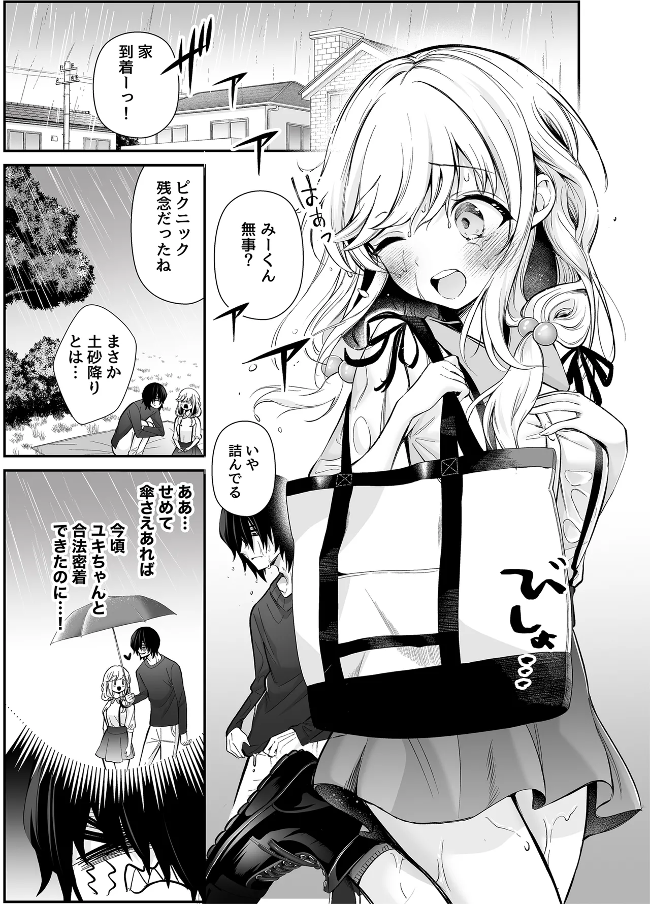 湿度高めな拗らせオナニー page 4 full