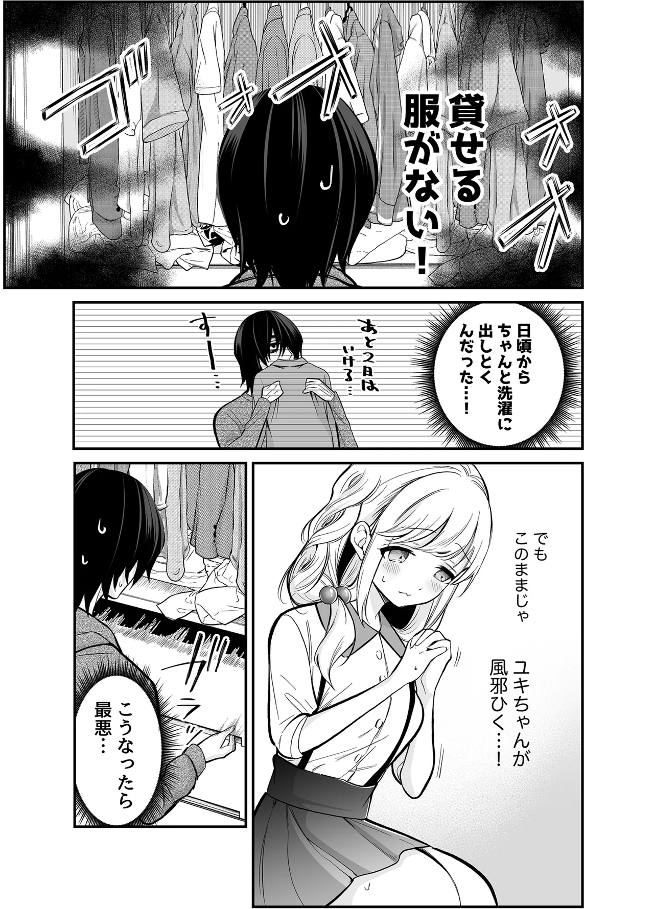 湿度高めな拗らせオナニー page 8 full