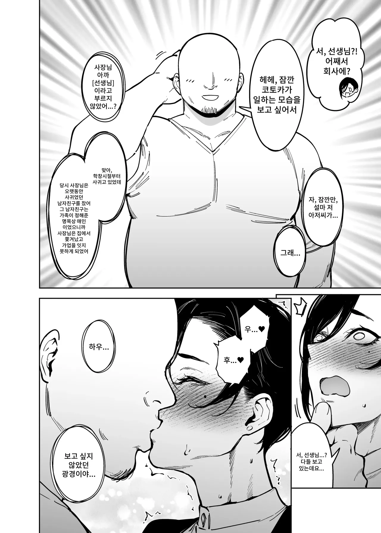 Onna Shachou to Koibito ni Naru Houhou page 5 full