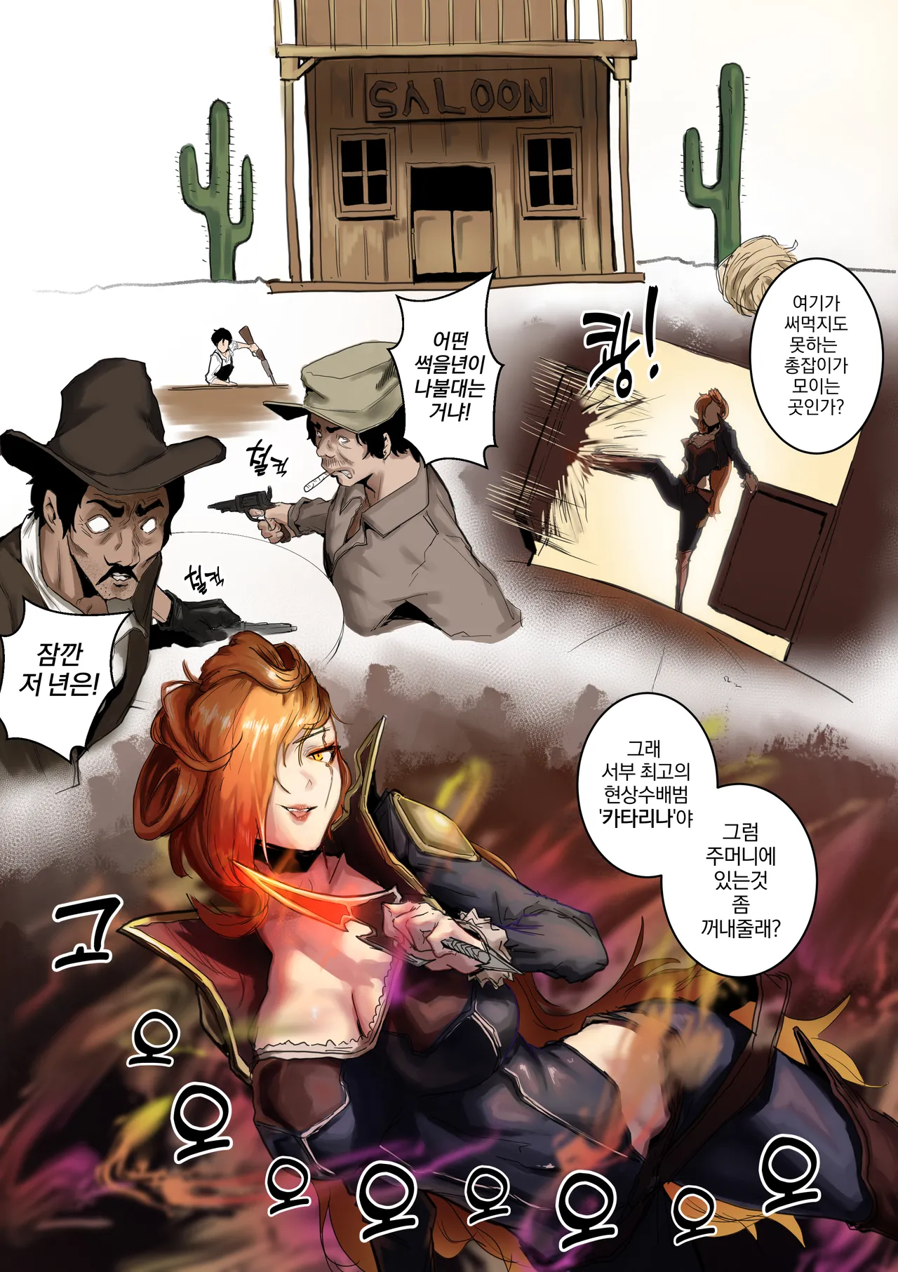 카타리나 page 1 full