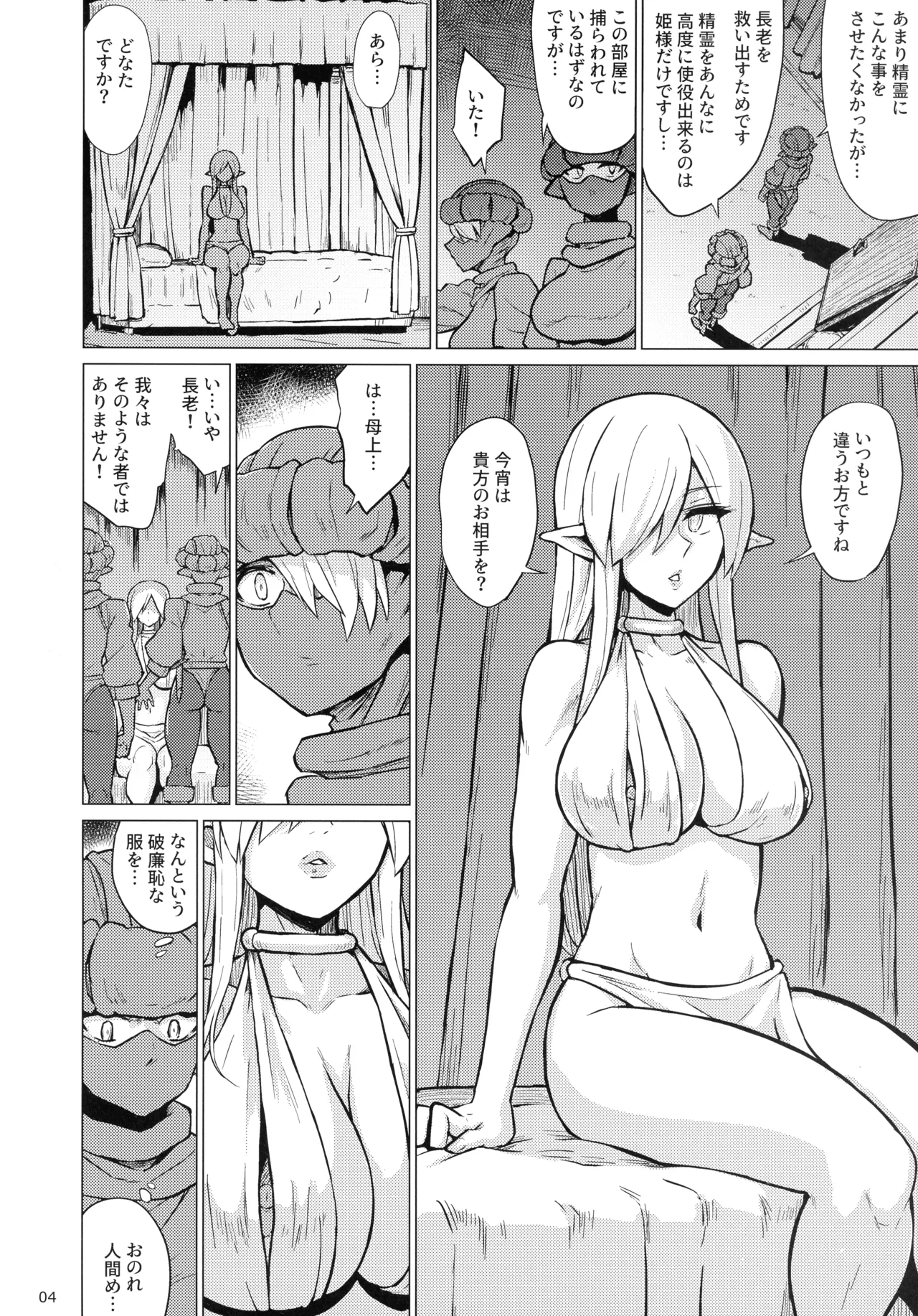 Inyoku ni Kuruishi Elf-tachi no Uta 2 page 6 full