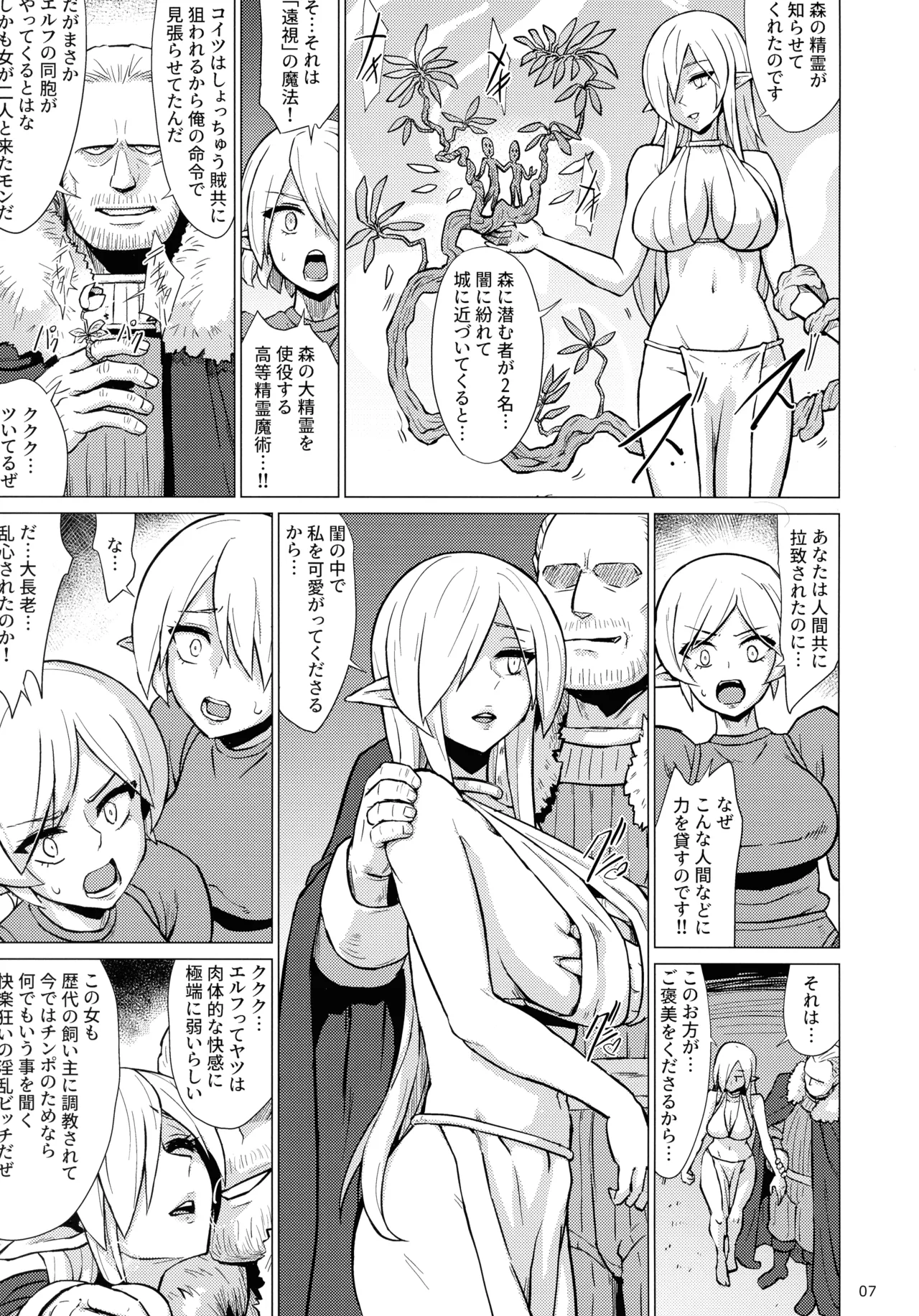 Inyoku ni Kuruishi Elf-tachi no Uta 2 page 9 full
