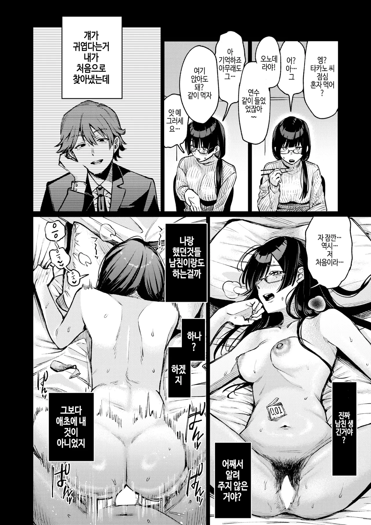 stranger page 10 full