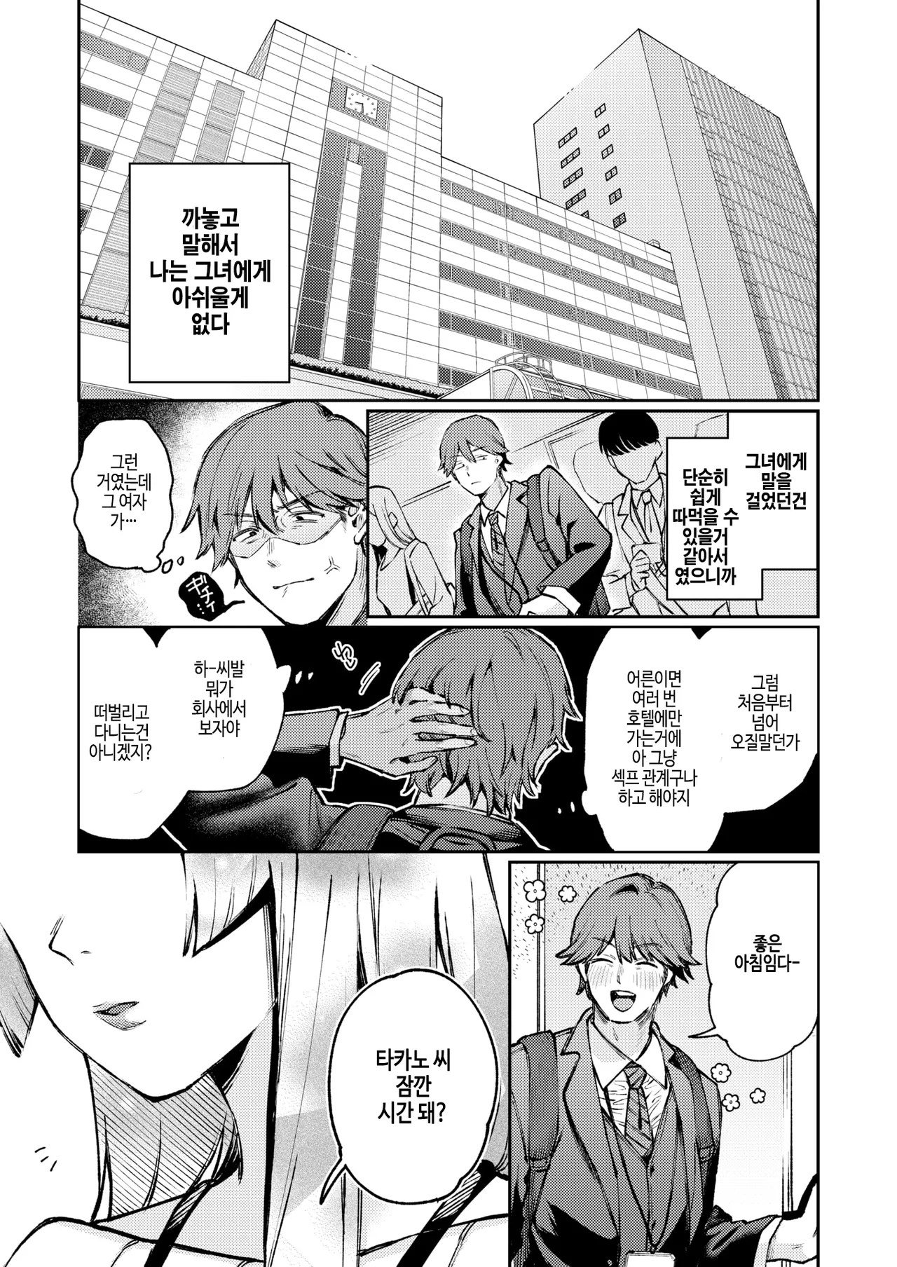 stranger page 3 full