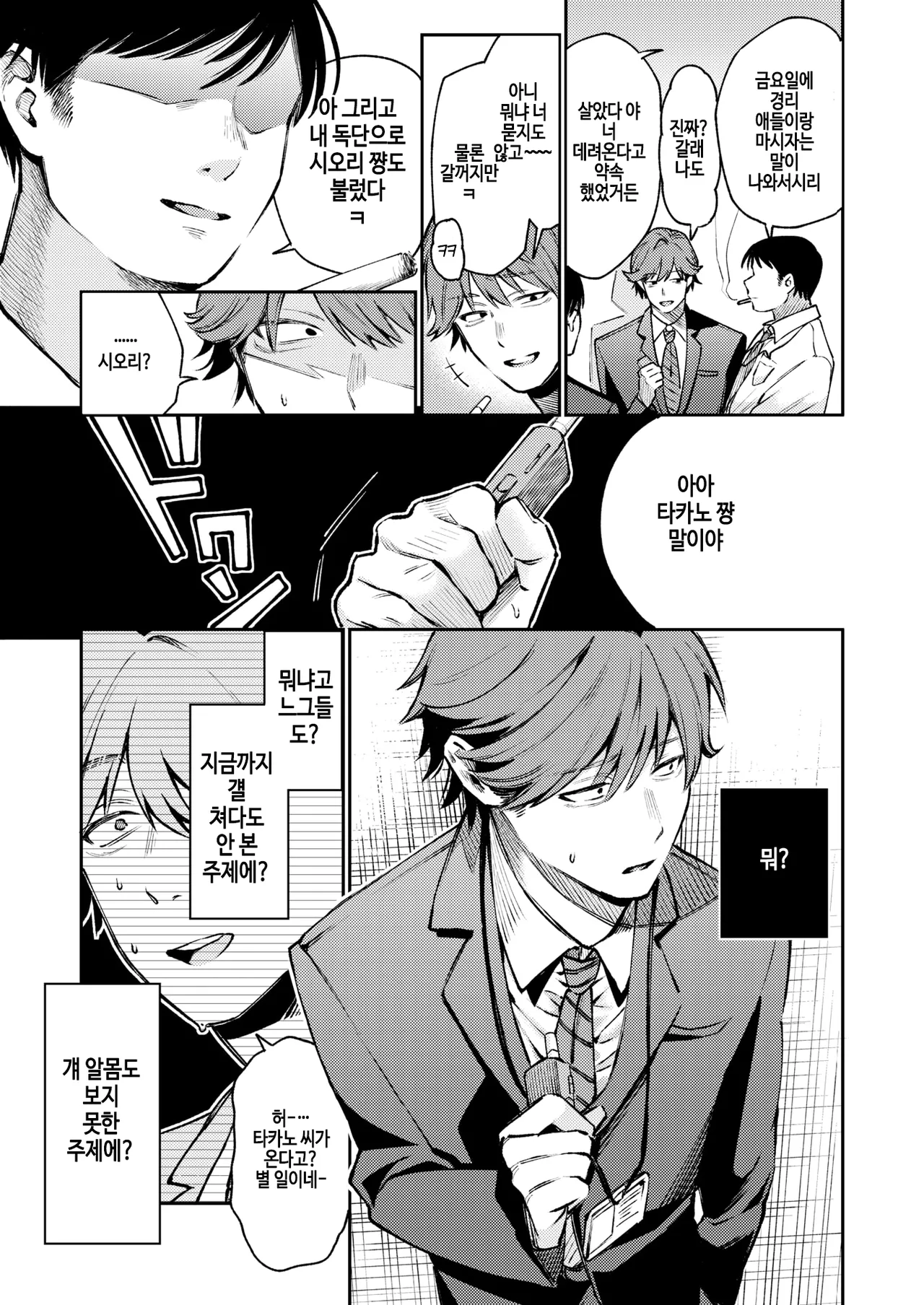 stranger page 9 full