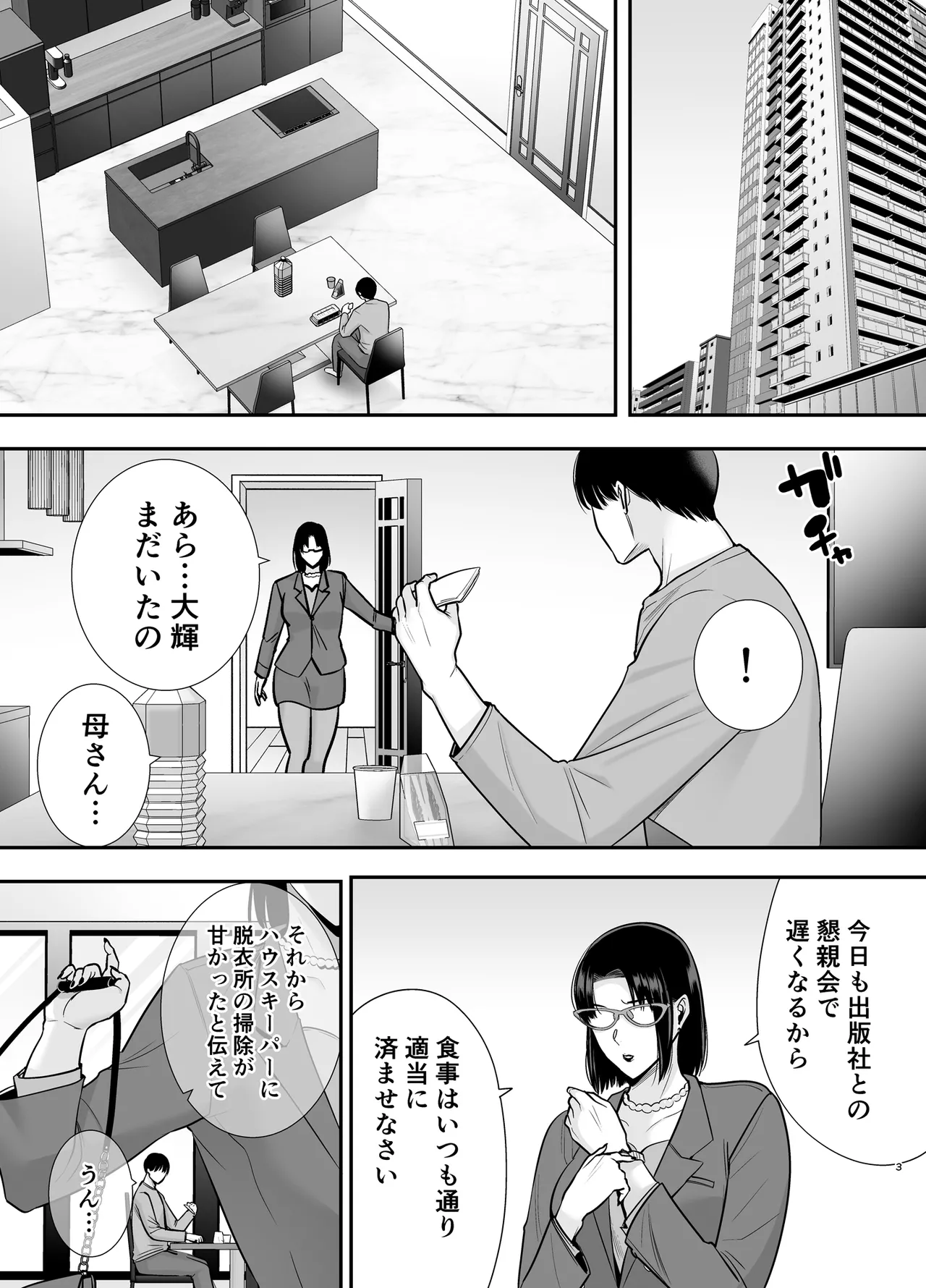 Marikosan to boku~ baitosakino hitozumatono furinkankei~ 3 page 2 full