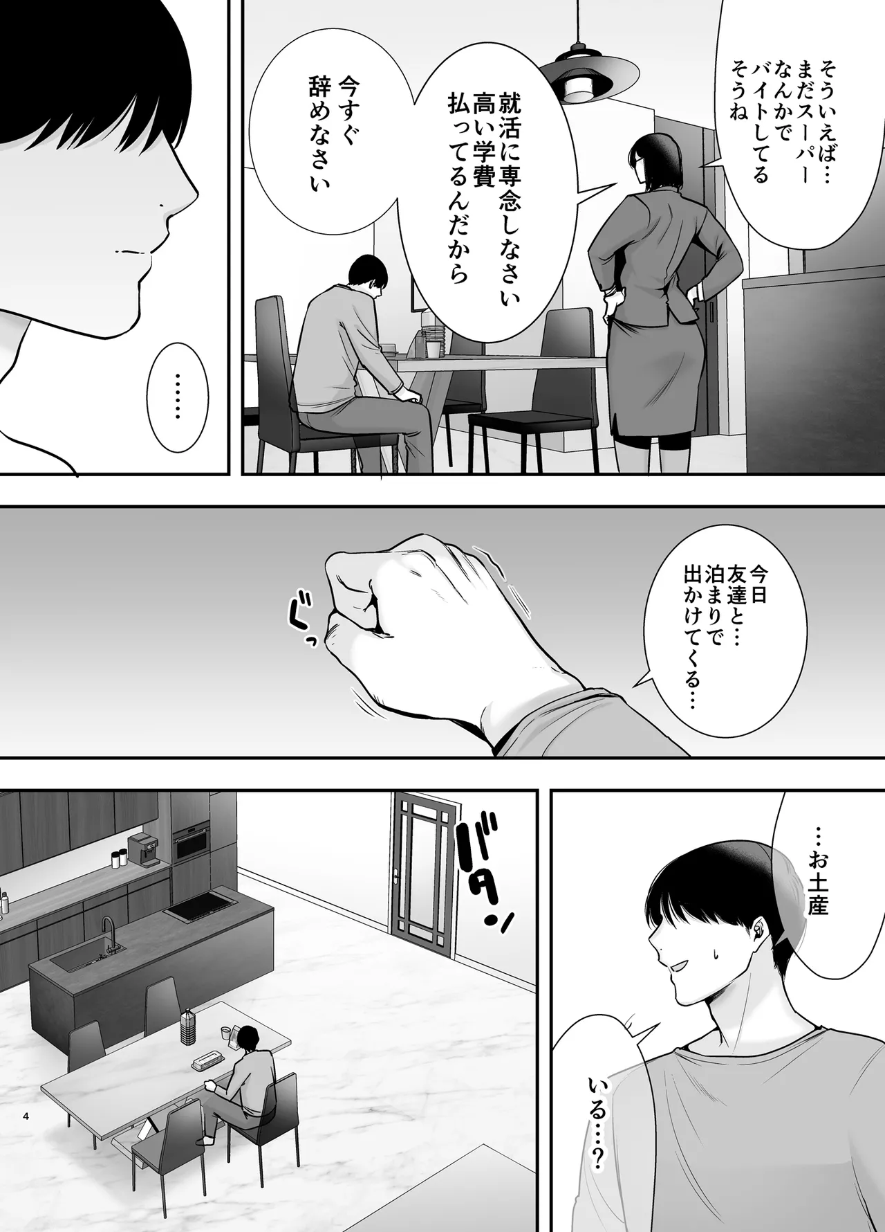 Marikosan to boku~ baitosakino hitozumatono furinkankei~ 3 page 3 full