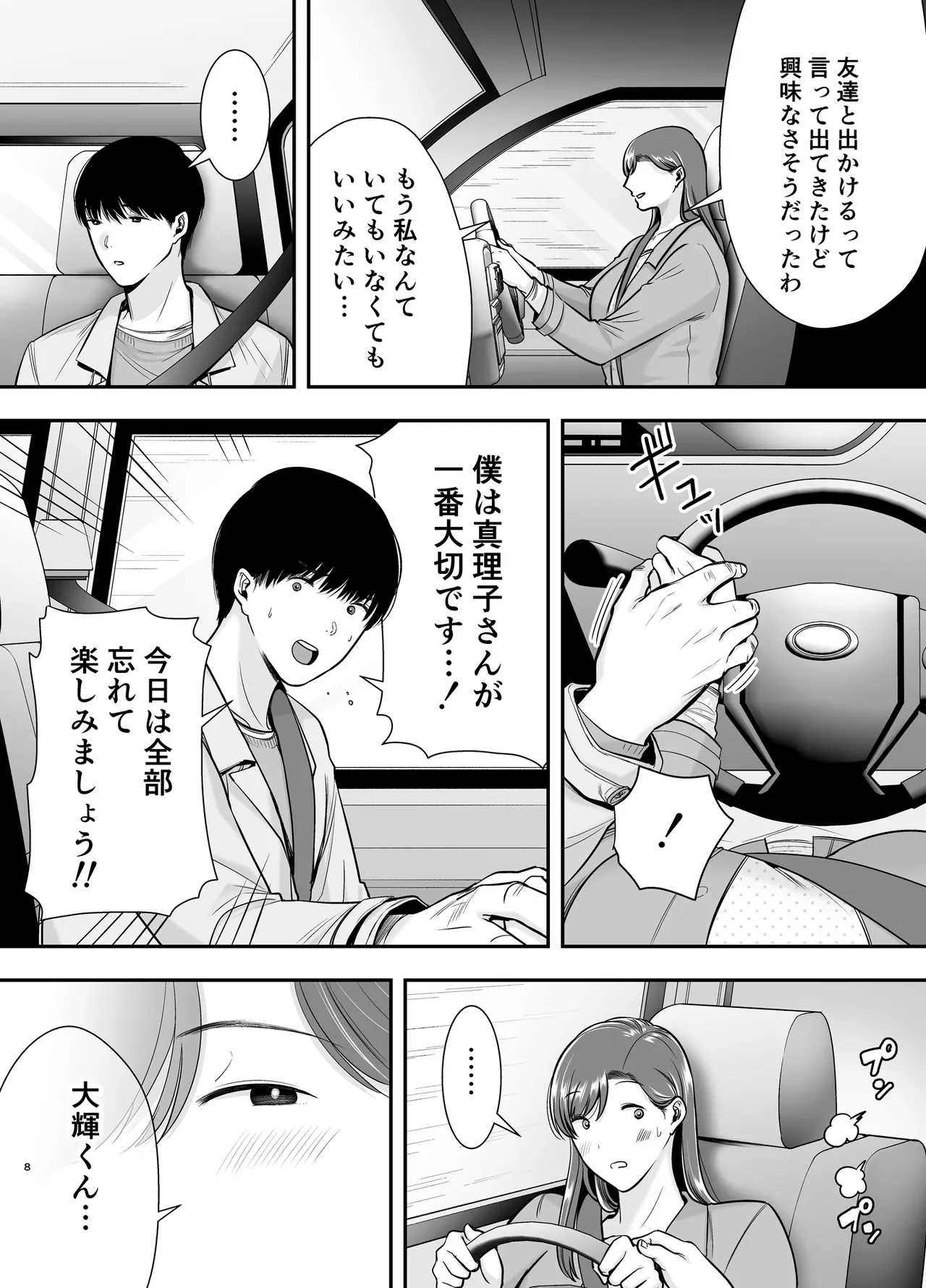 Marikosan to boku~ baitosakino hitozumatono furinkankei~ 3 page 7 full